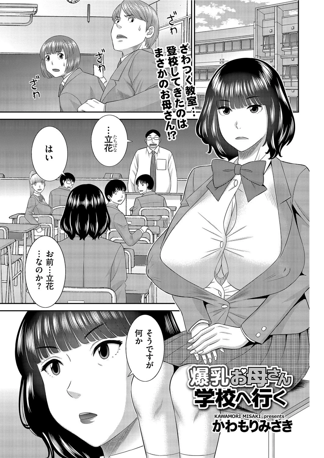 爆乳お母さん学校へ行く エロ漫画 無料