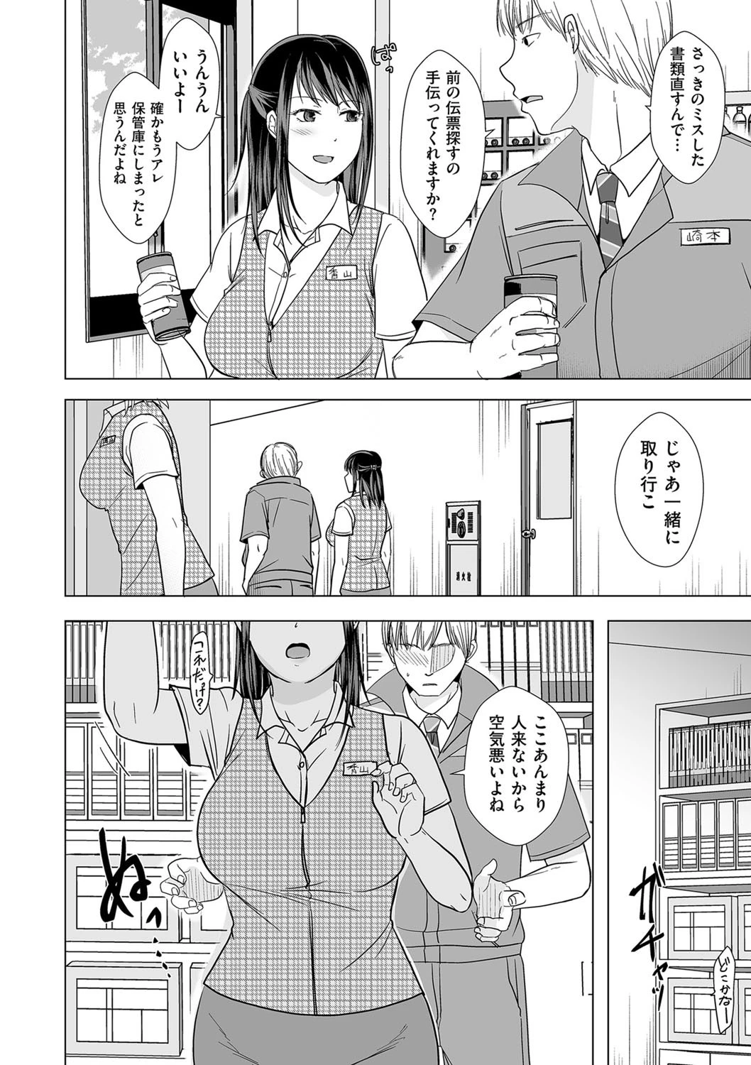 後輩くんにハメられて… 4ページ