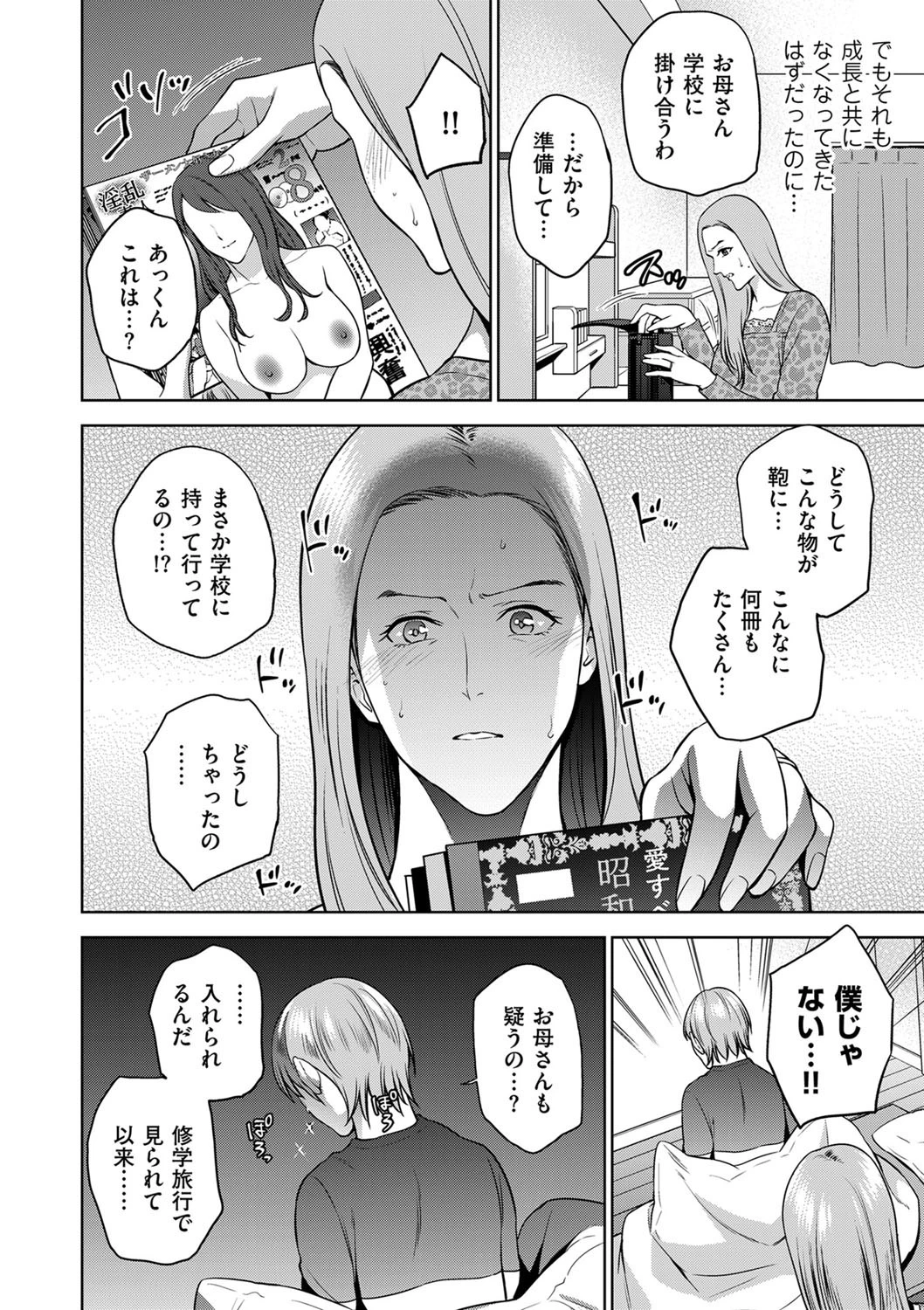 息子の彼女（単話） 2ページ