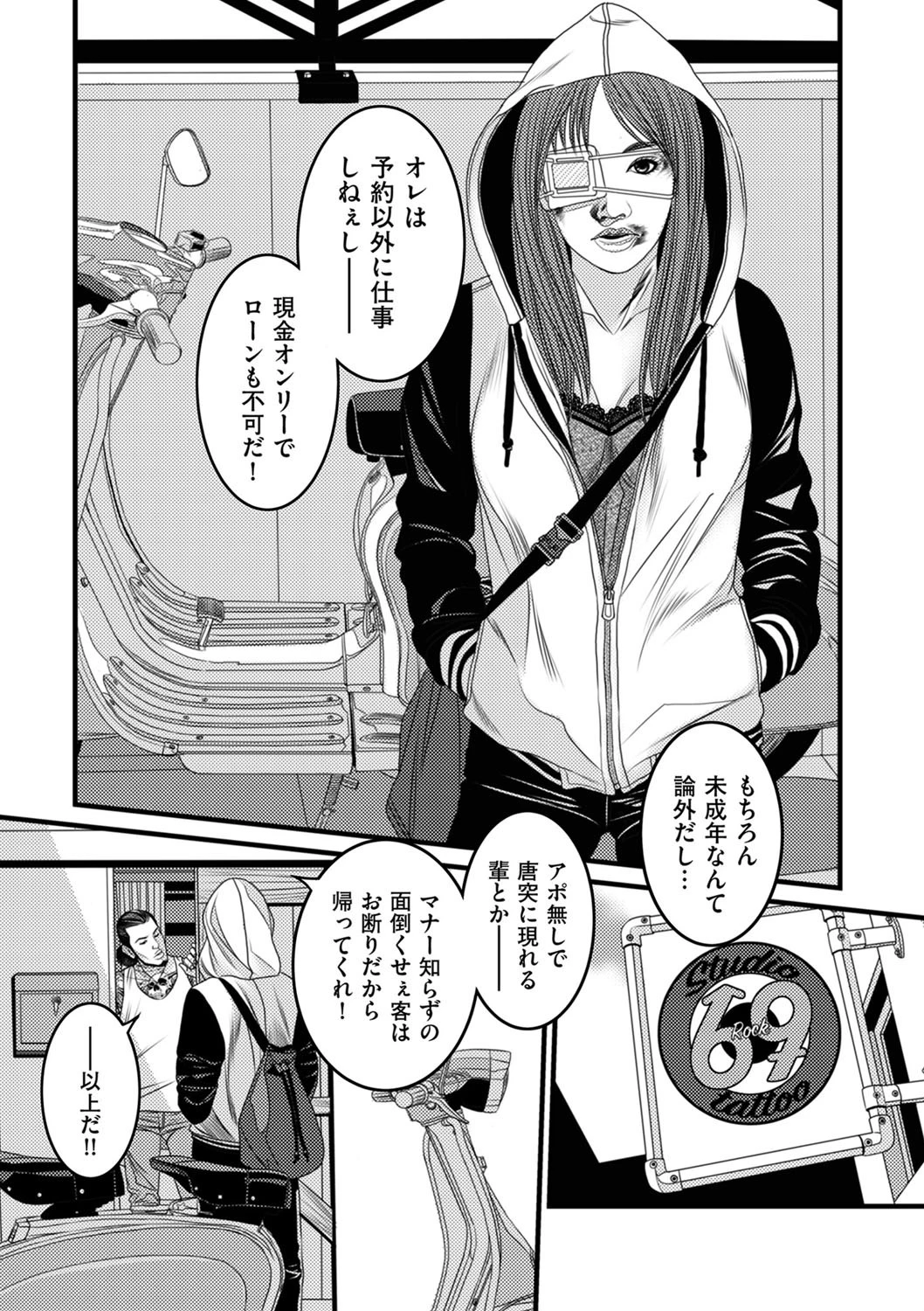 刺青ワイフ（単話） エロ漫画 無料