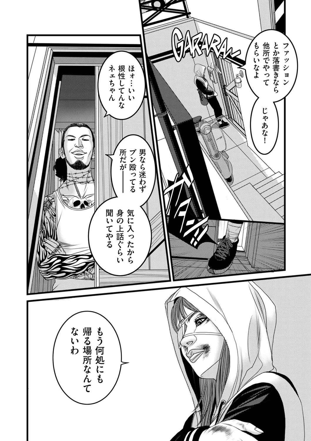 刺青ワイフ（単話） 2ページ