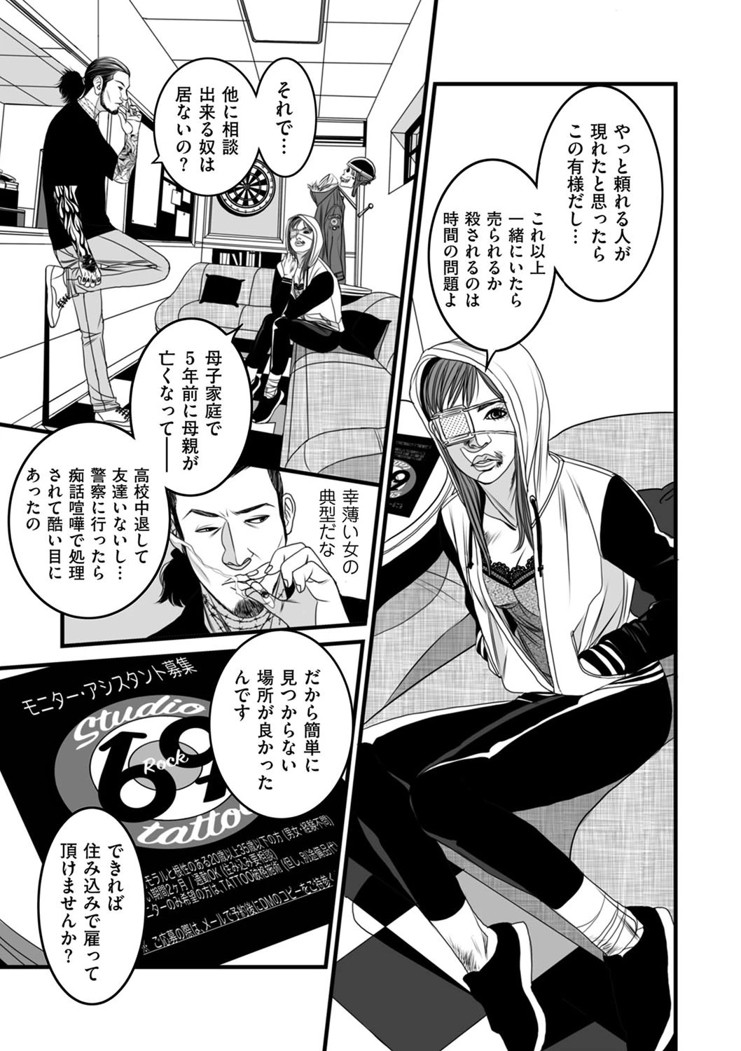 刺青ワイフ（単話） 7ページ