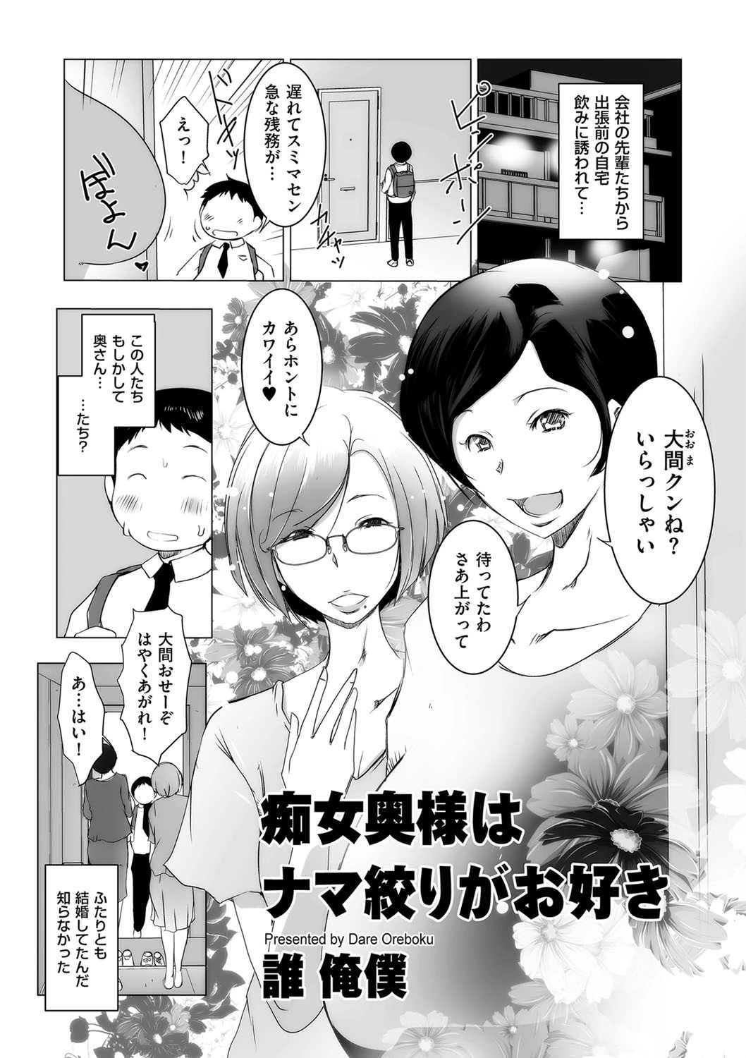 痴女奥様はナマ搾りがお好き（単話） エロ漫画 無料
