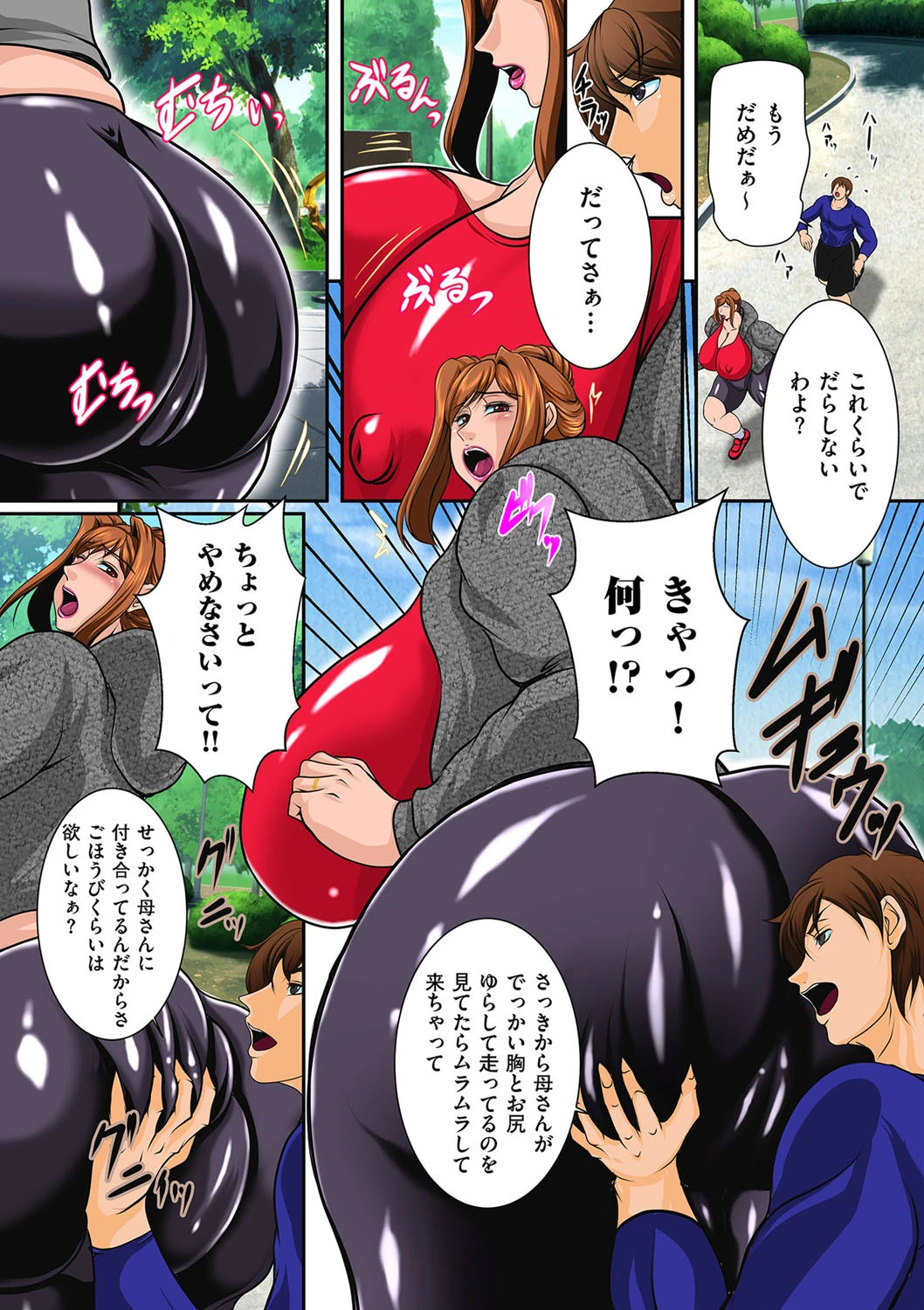 お母さんの汗の匂いがたまらない（単話） 2ページ