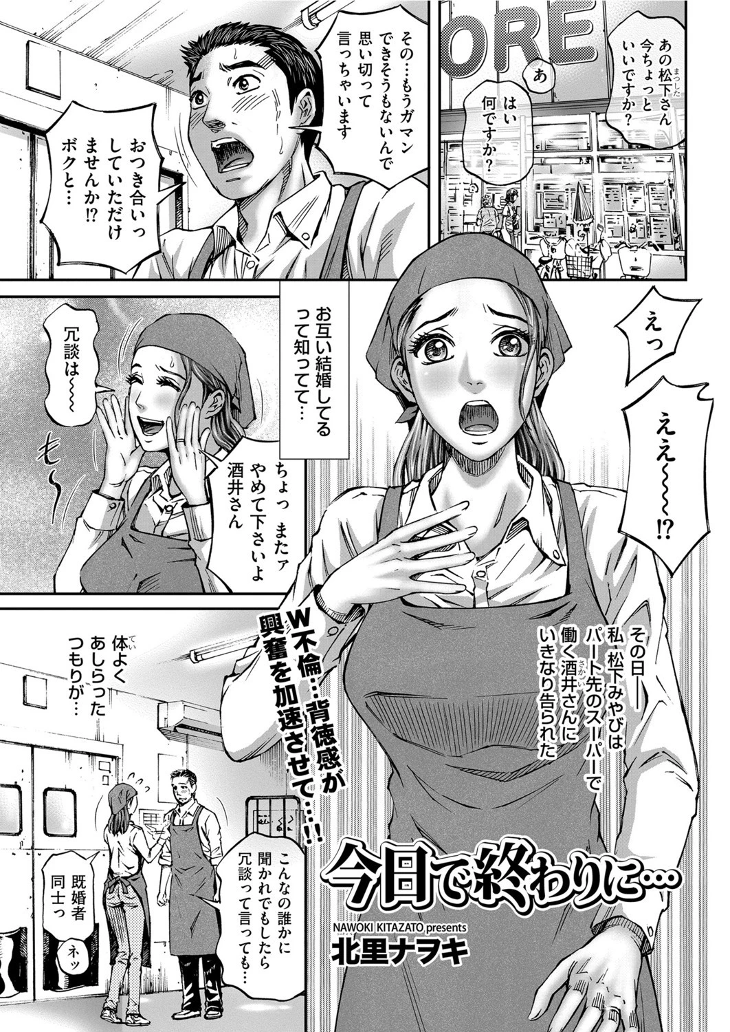 今日で終わりに… 北里ナヲキ