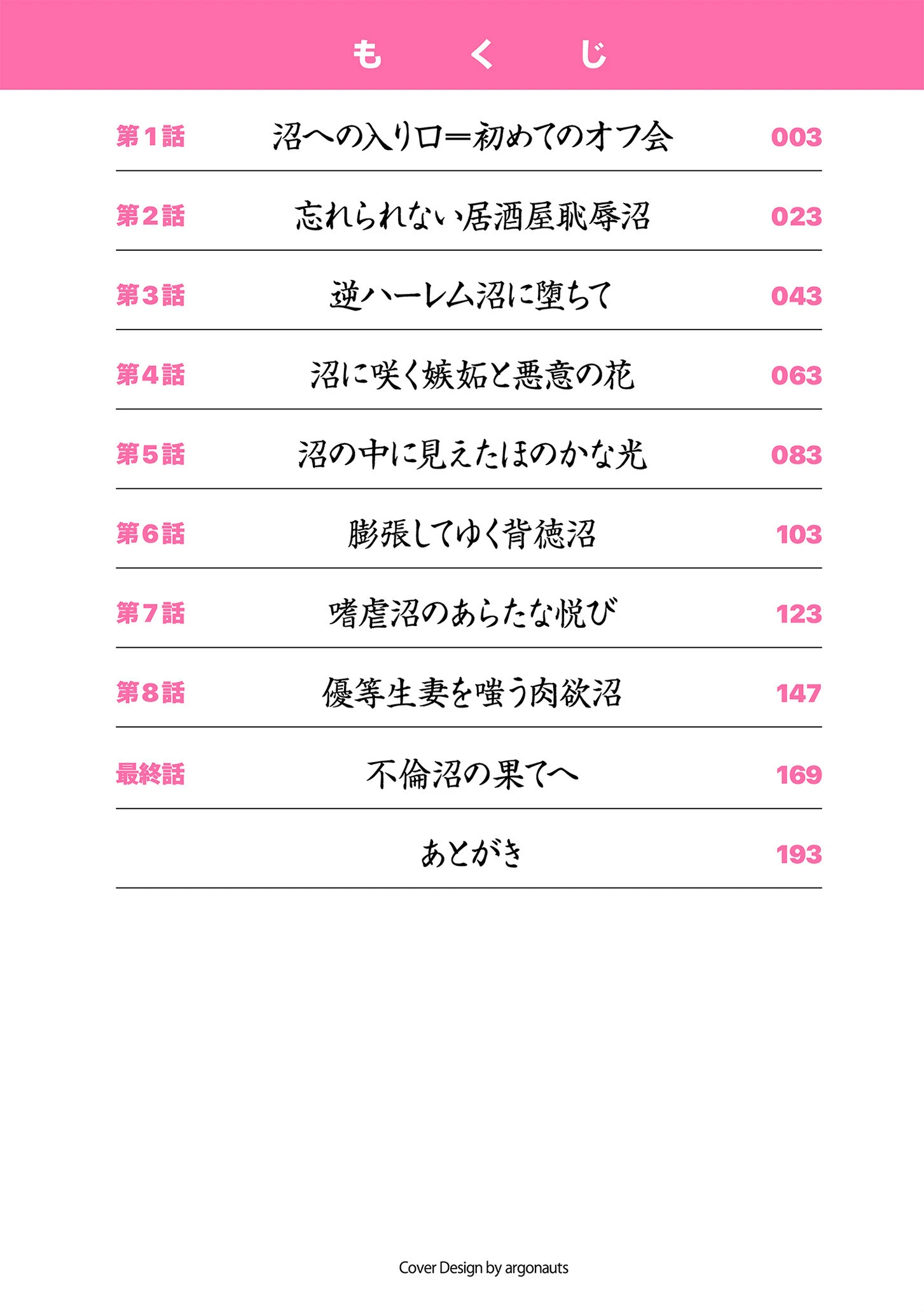 ゲーム不倫沼〜淫乱人妻が団崩壊させるまで〜 2ページ