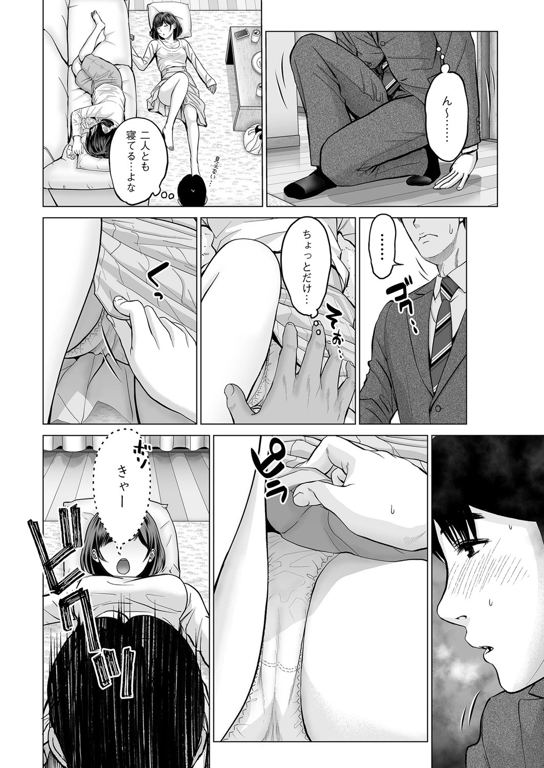 出来心の代償 4ページ