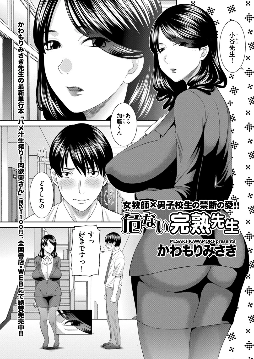 危ない完熟先生 エロ漫画 無料