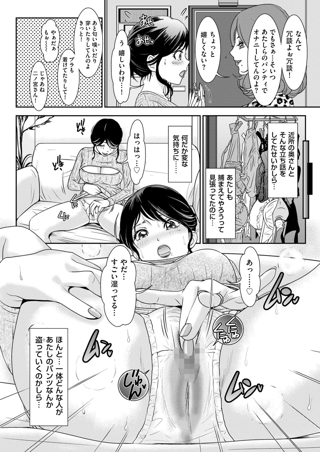 ようこそ下着ドロ君 2ページ