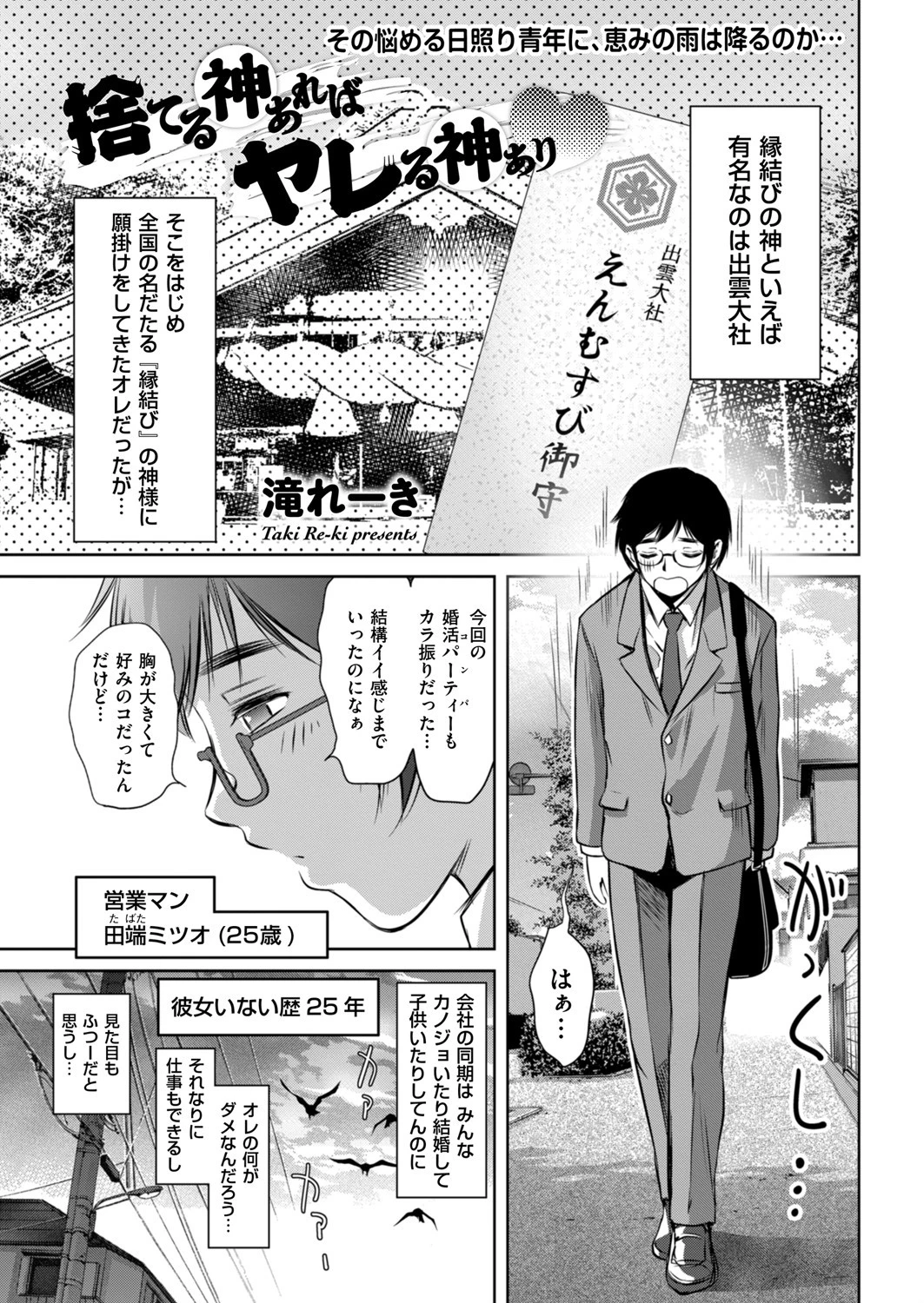 捨てる神あればヤレる神あり（単話） エロ漫画 無料
