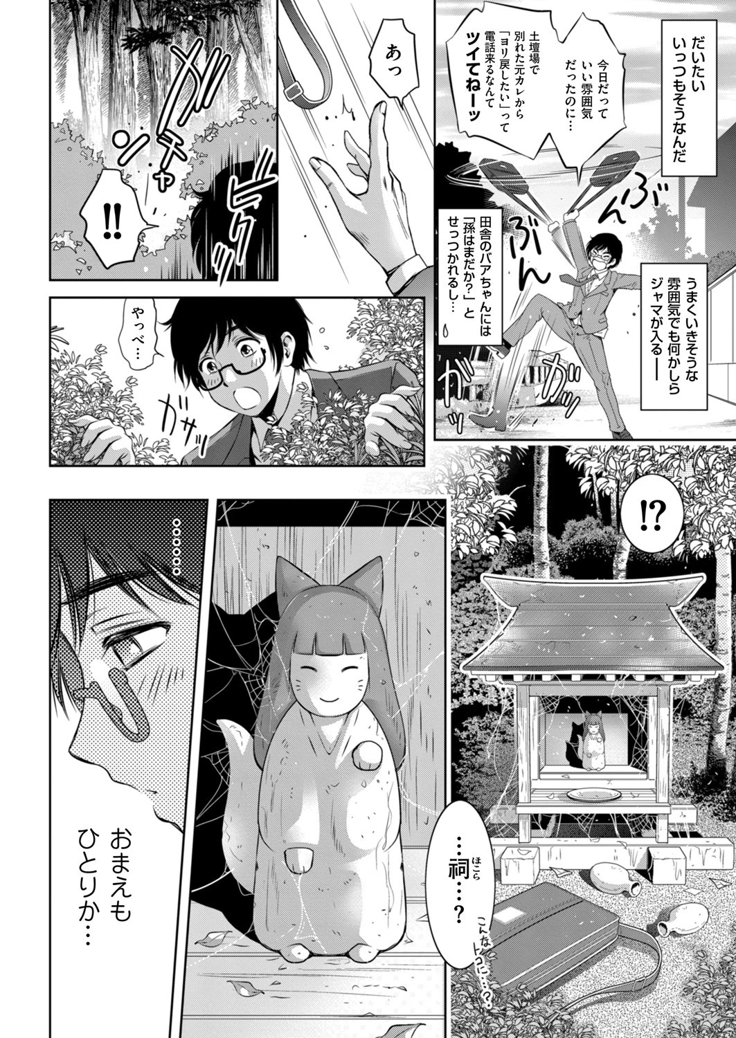 捨てる神あればヤレる神あり（単話） 2ページ