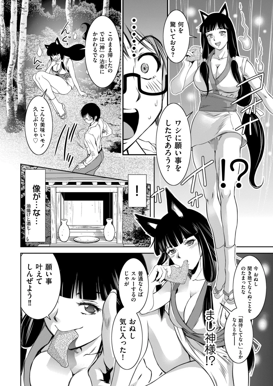 捨てる神あればヤレる神あり（単話） 4ページ