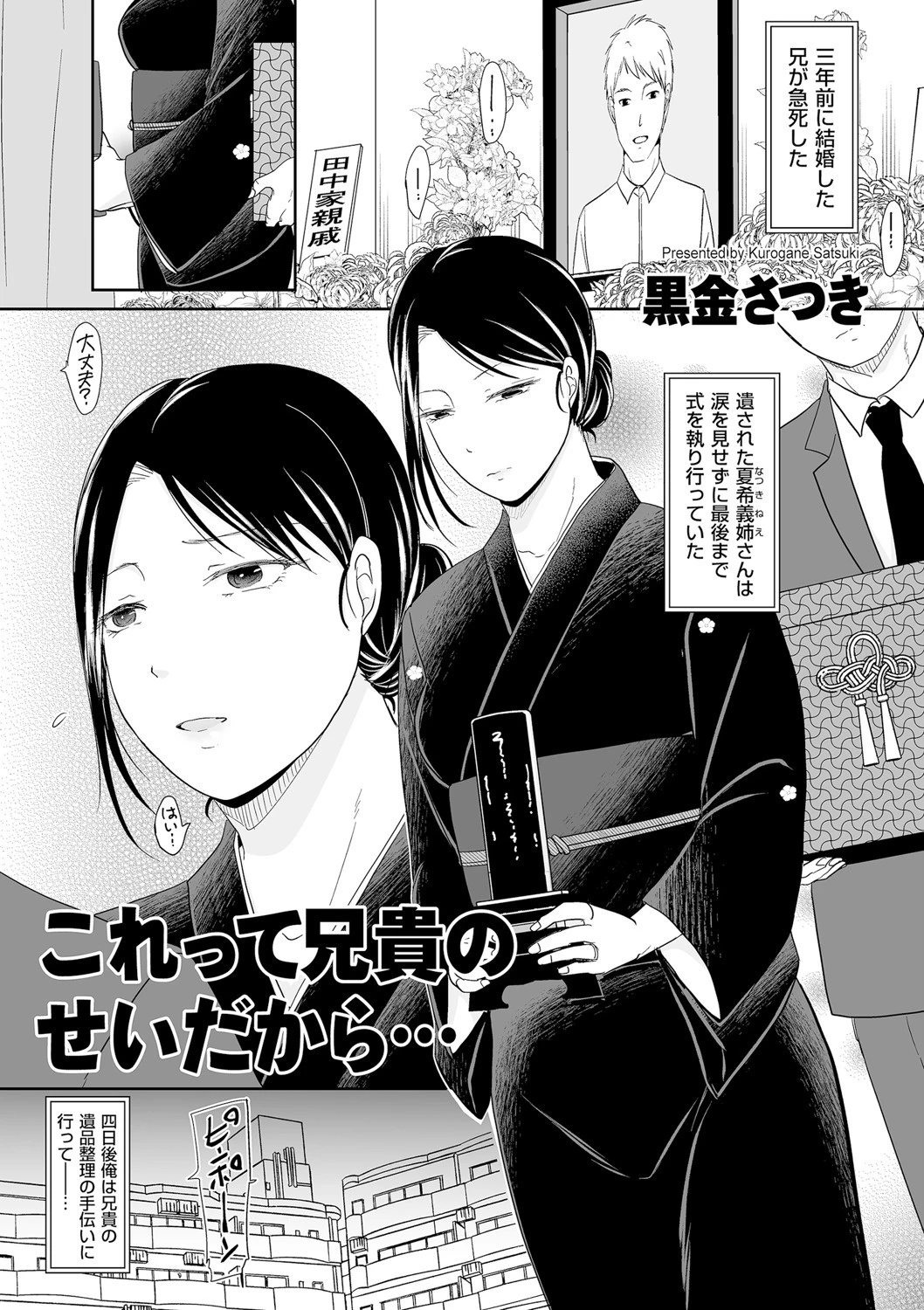 これって兄貴のせいだから…（単話） 黒金さつき