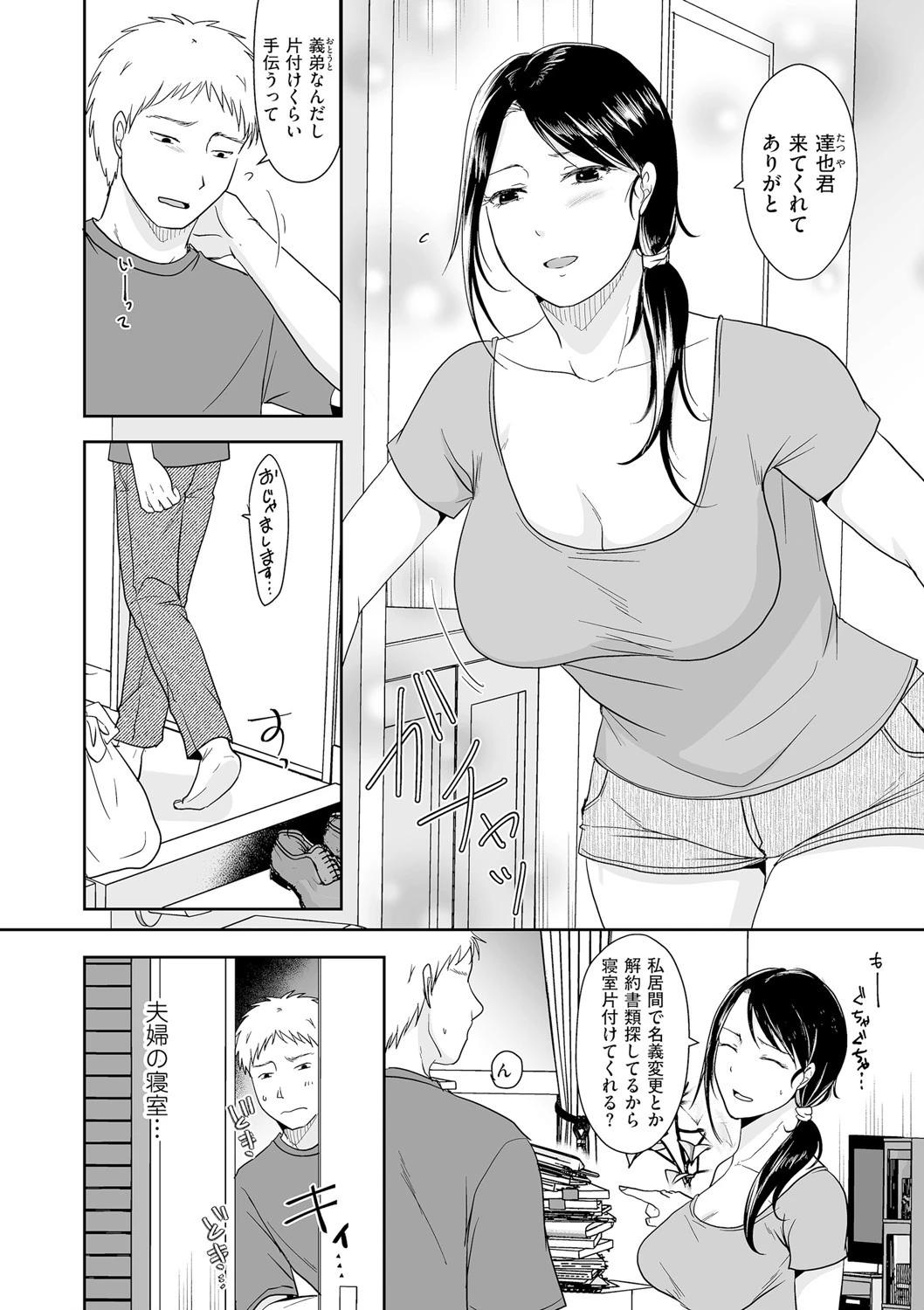 これって兄貴のせいだから…（単話） 2ページ