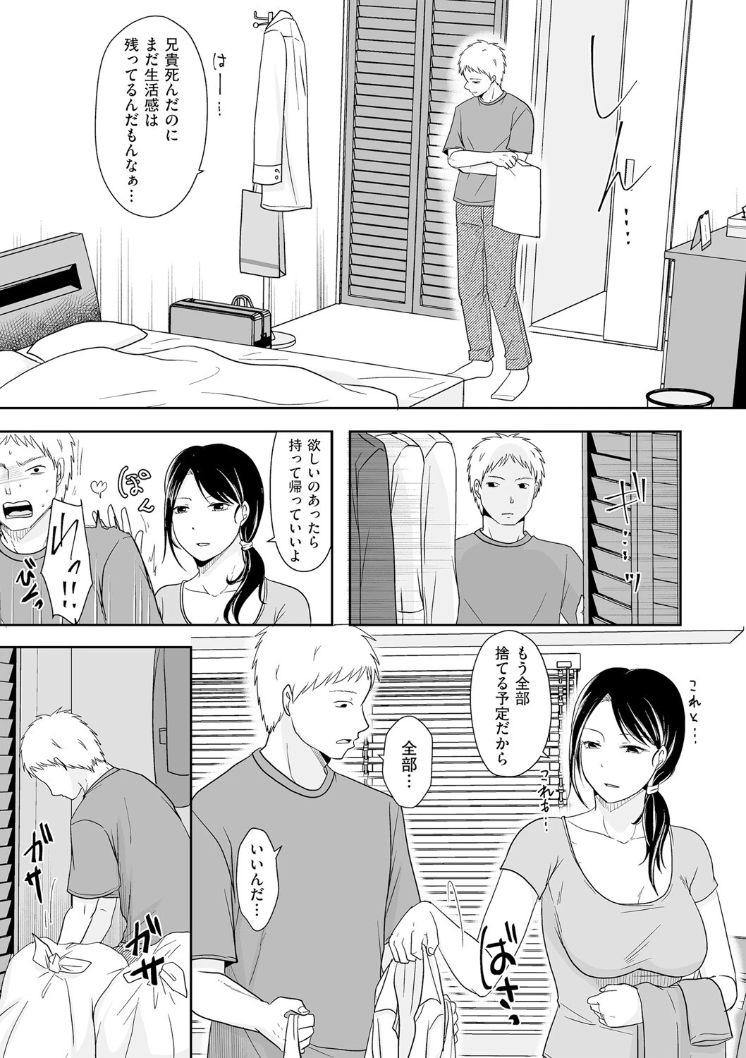 これって兄貴のせいだから…（単話） 3ページ