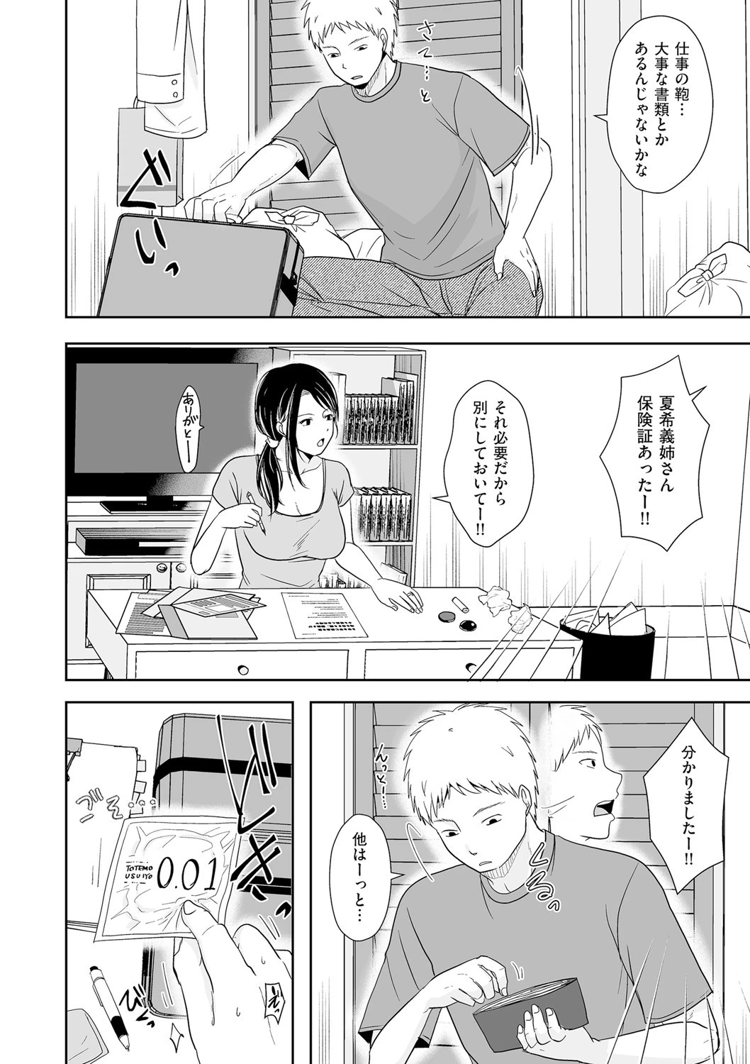 これって兄貴のせいだから…（単話） 4ページ