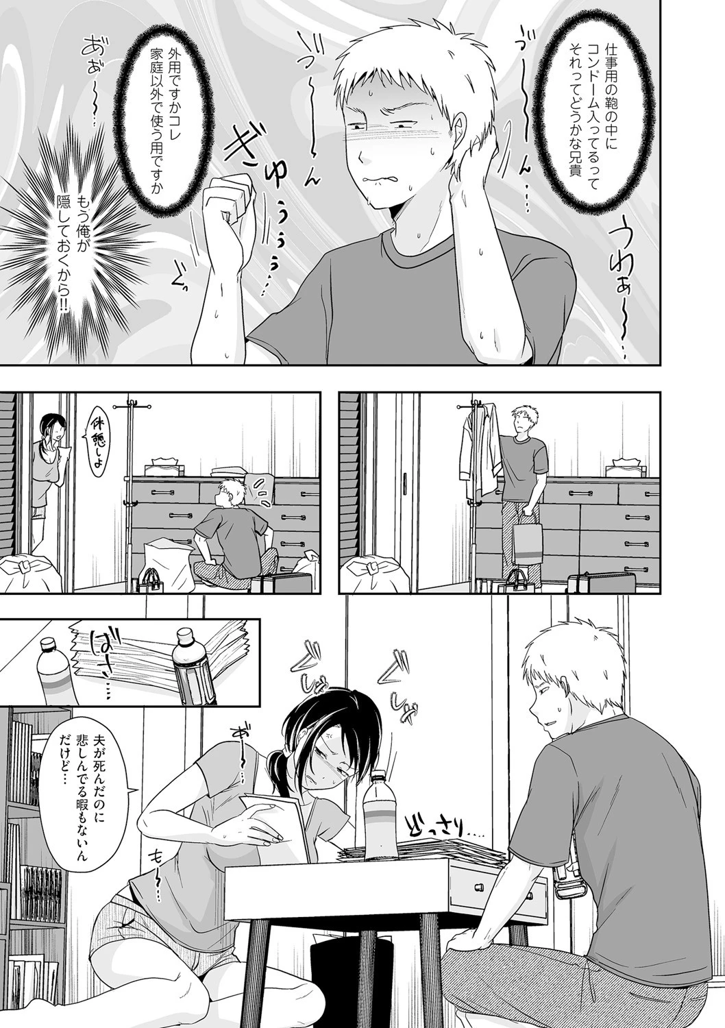 これって兄貴のせいだから…（単話） 5ページ