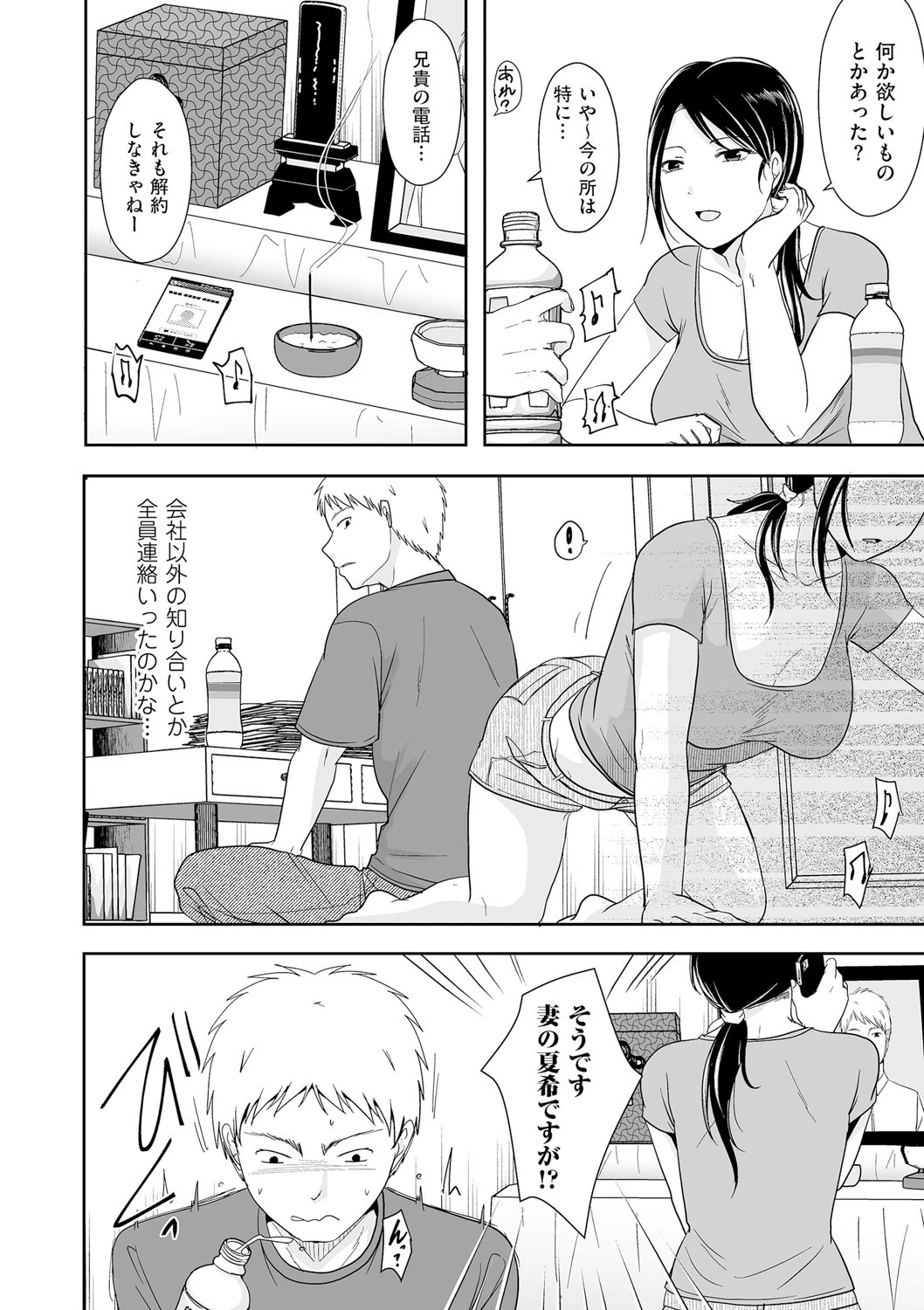 これって兄貴のせいだから…（単話） 6ページ