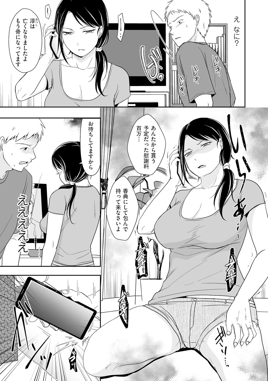 これって兄貴のせいだから…（単話） 7ページ