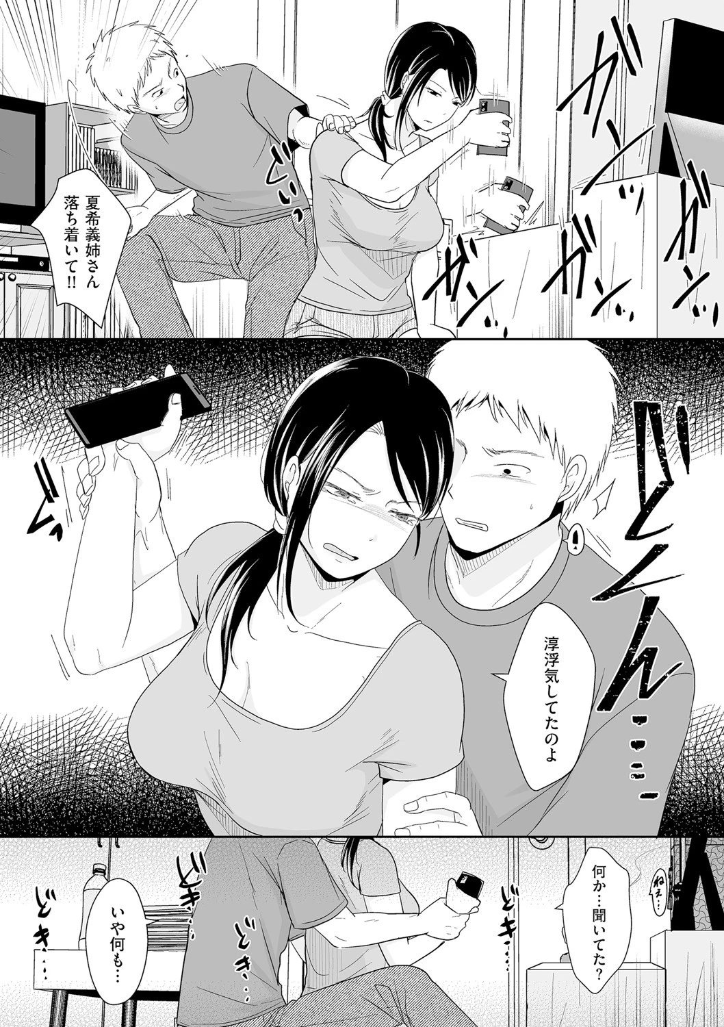 これって兄貴のせいだから…（単話） 8ページ