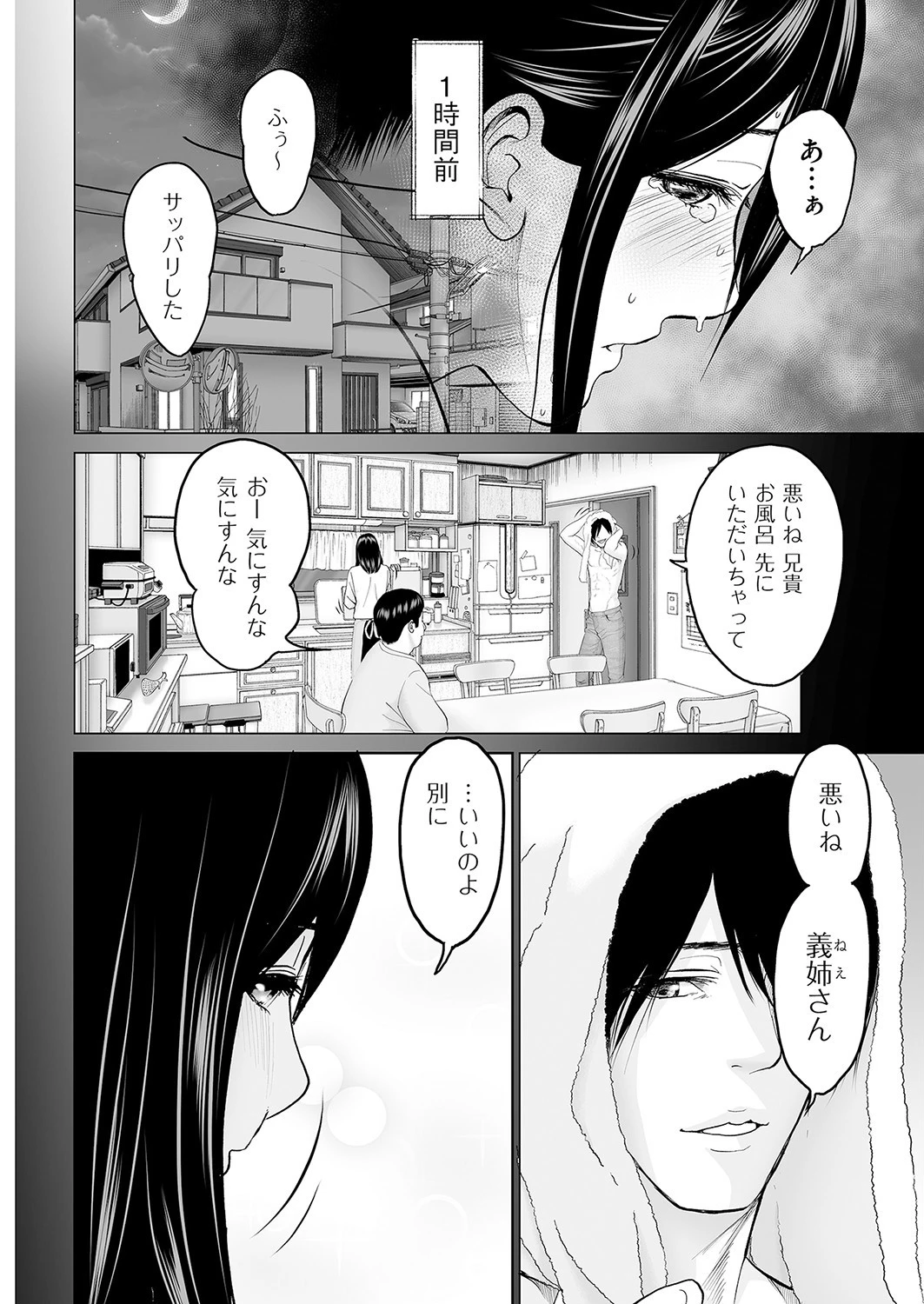 ひどいよ隼人くん（単話） 4ページ