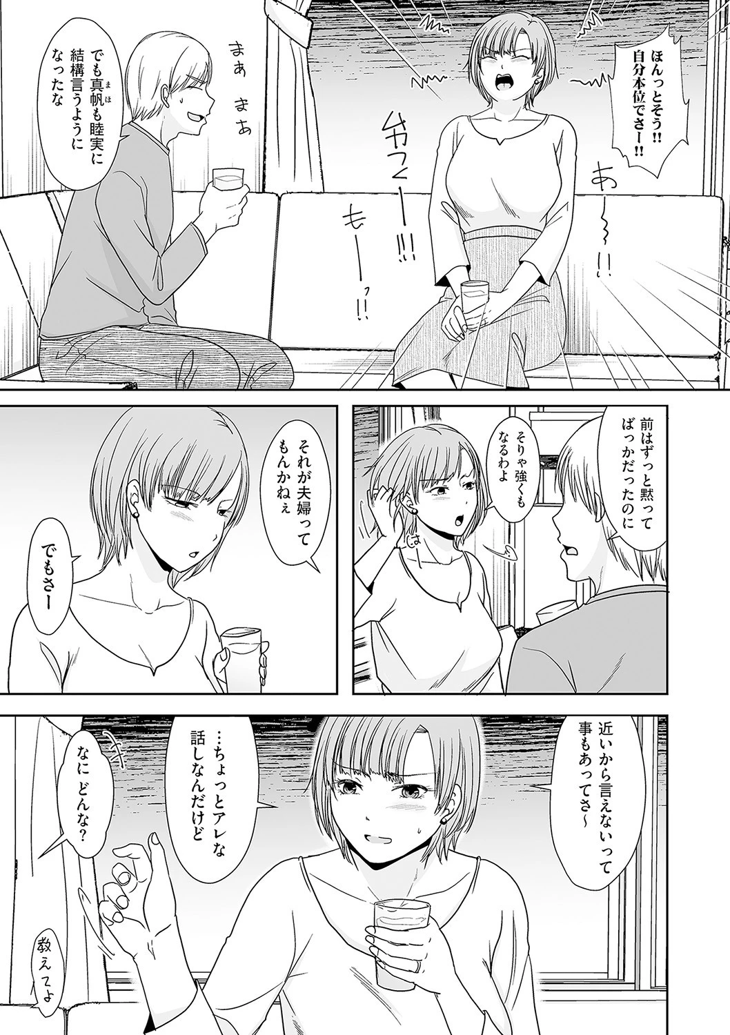 夫のセックスがつまらなくて… 3ページ