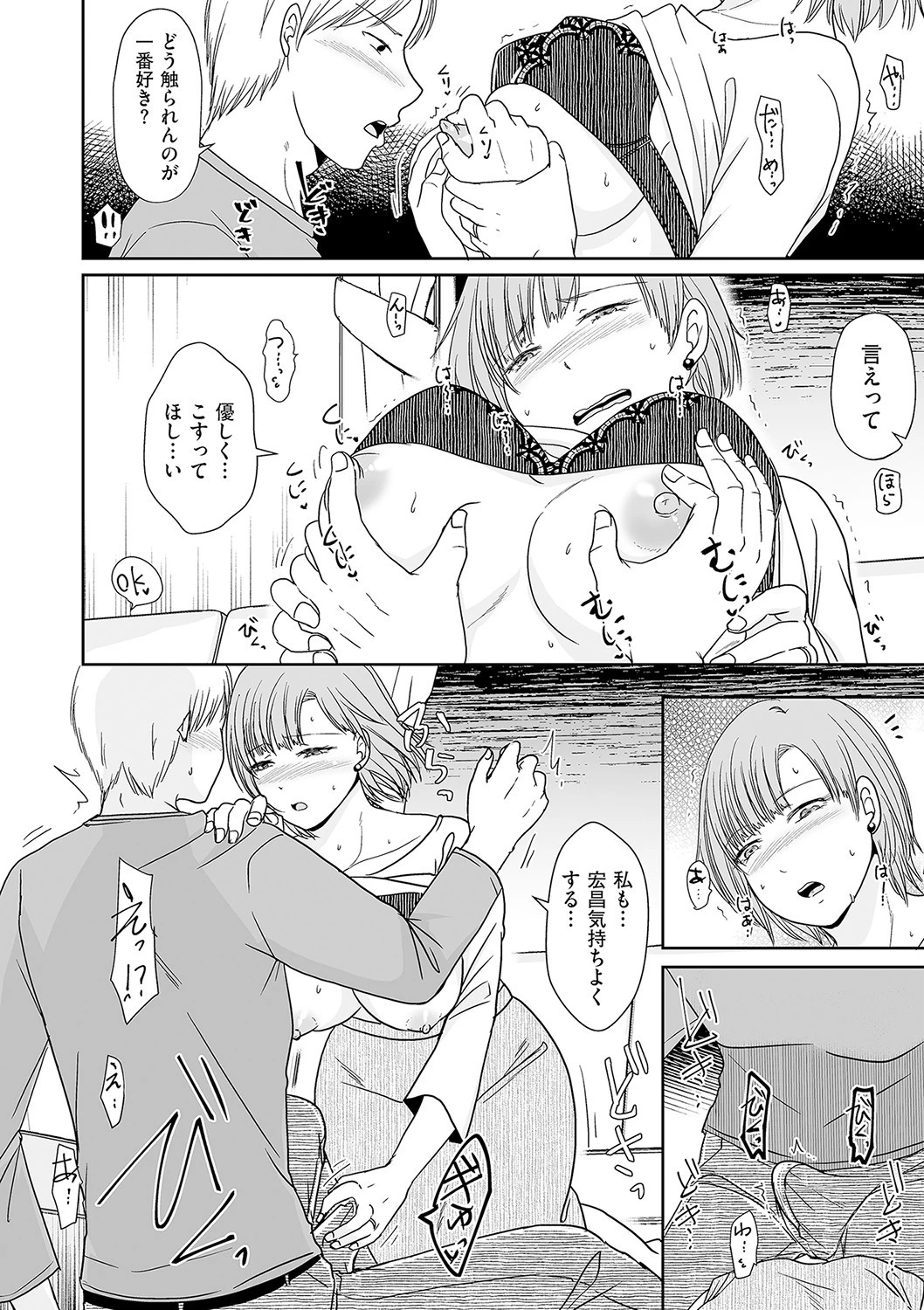 夫のセックスがつまらなくて… 8ページ