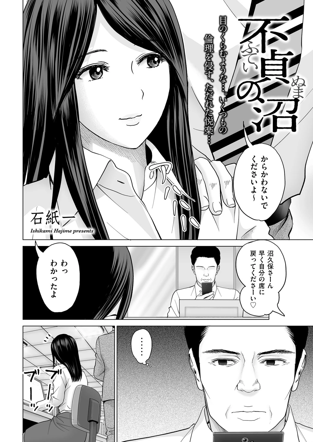 不貞の沼 2ページ