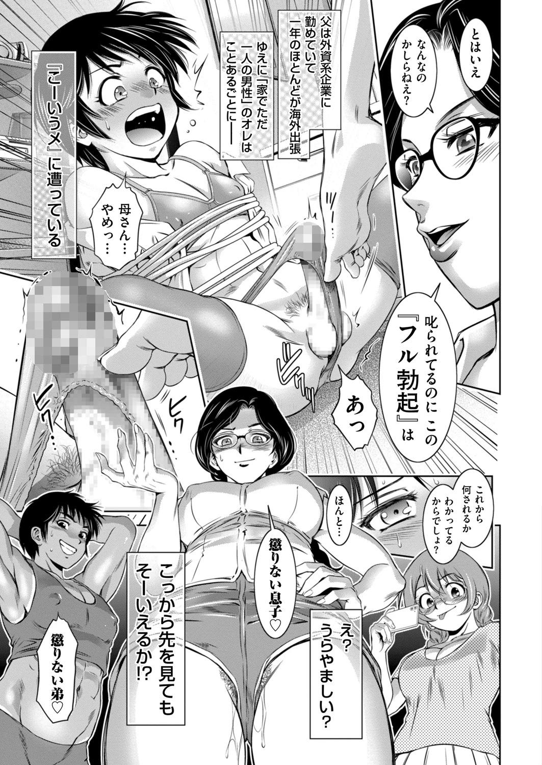 家族会戯 5ページ