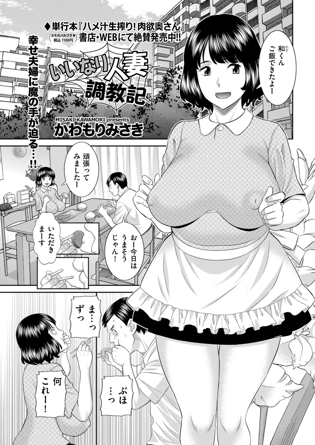 いいなり人妻調教記 かわもりみさき