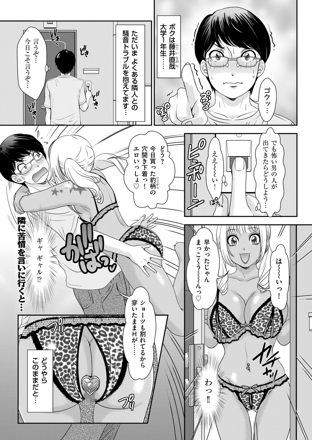 秘密のお隣にようこそ（単話） 天野じゃく