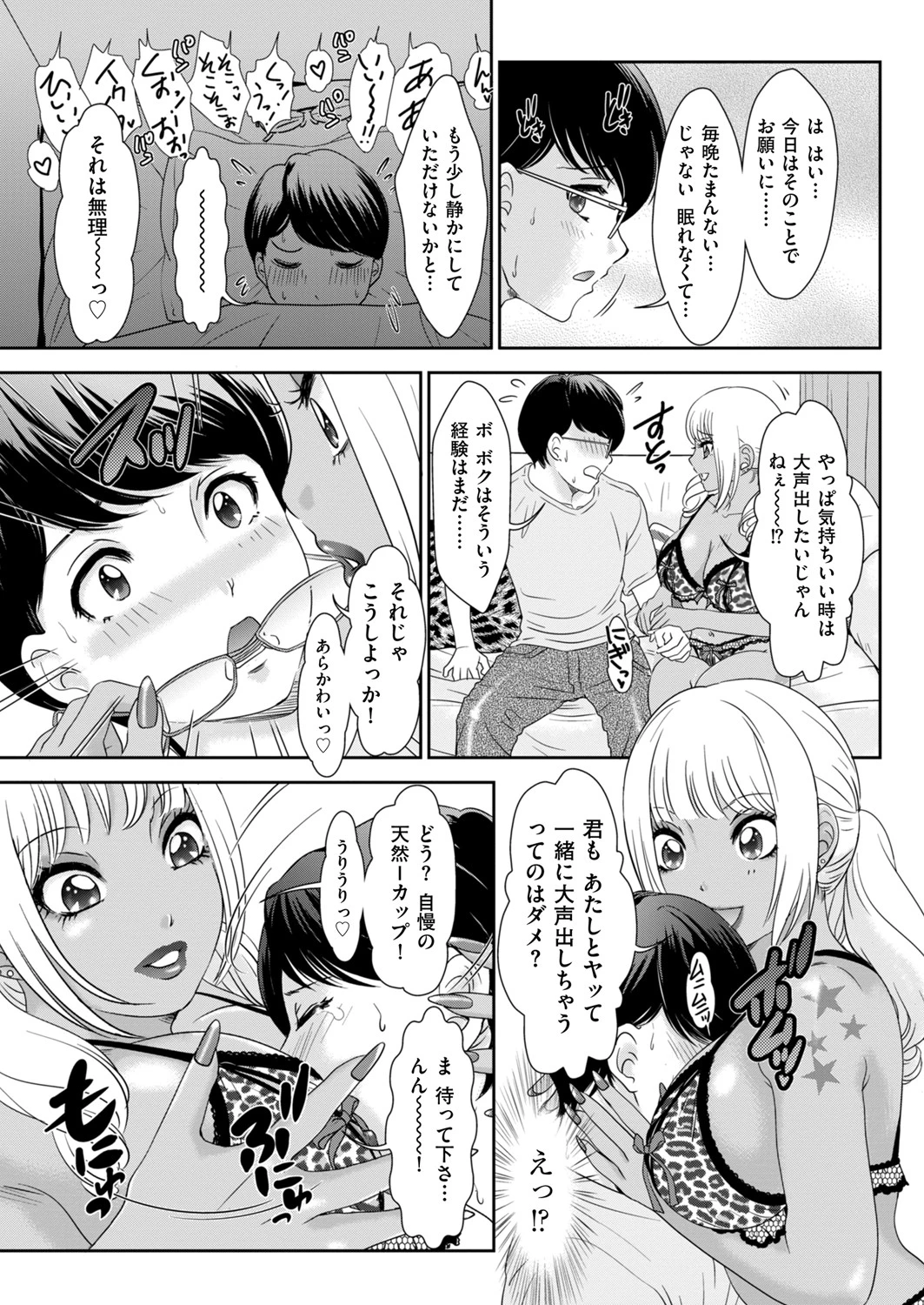 秘密のお隣にようこそ（単話） 3ページ