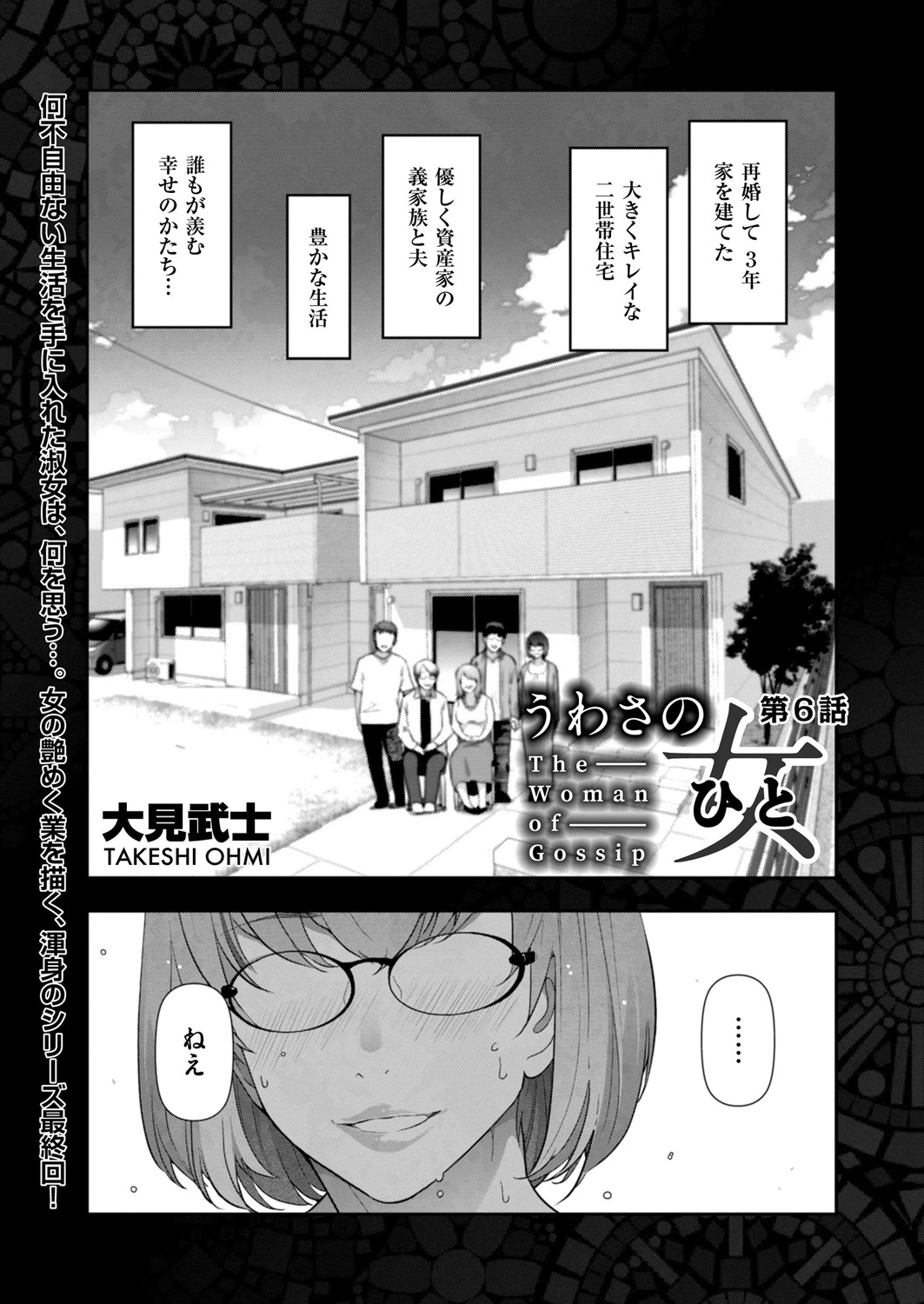 うわさの女 第6話 エロ漫画 無料