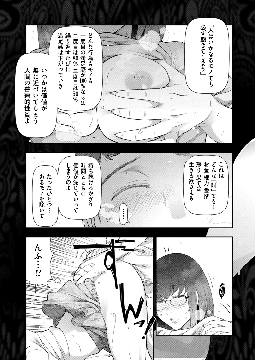 うわさの女 第6話 3ページ