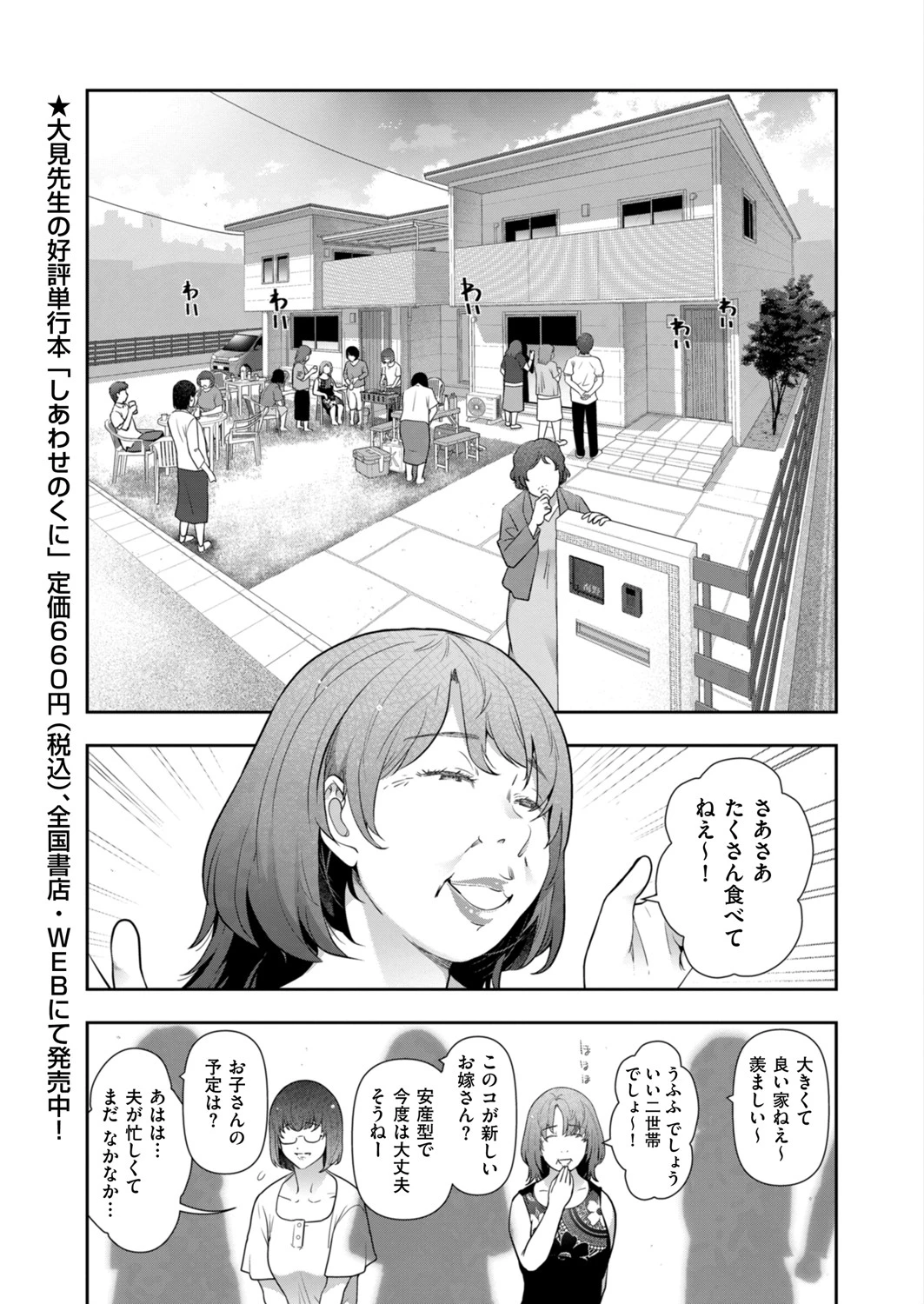 うわさの女 第6話 5ページ