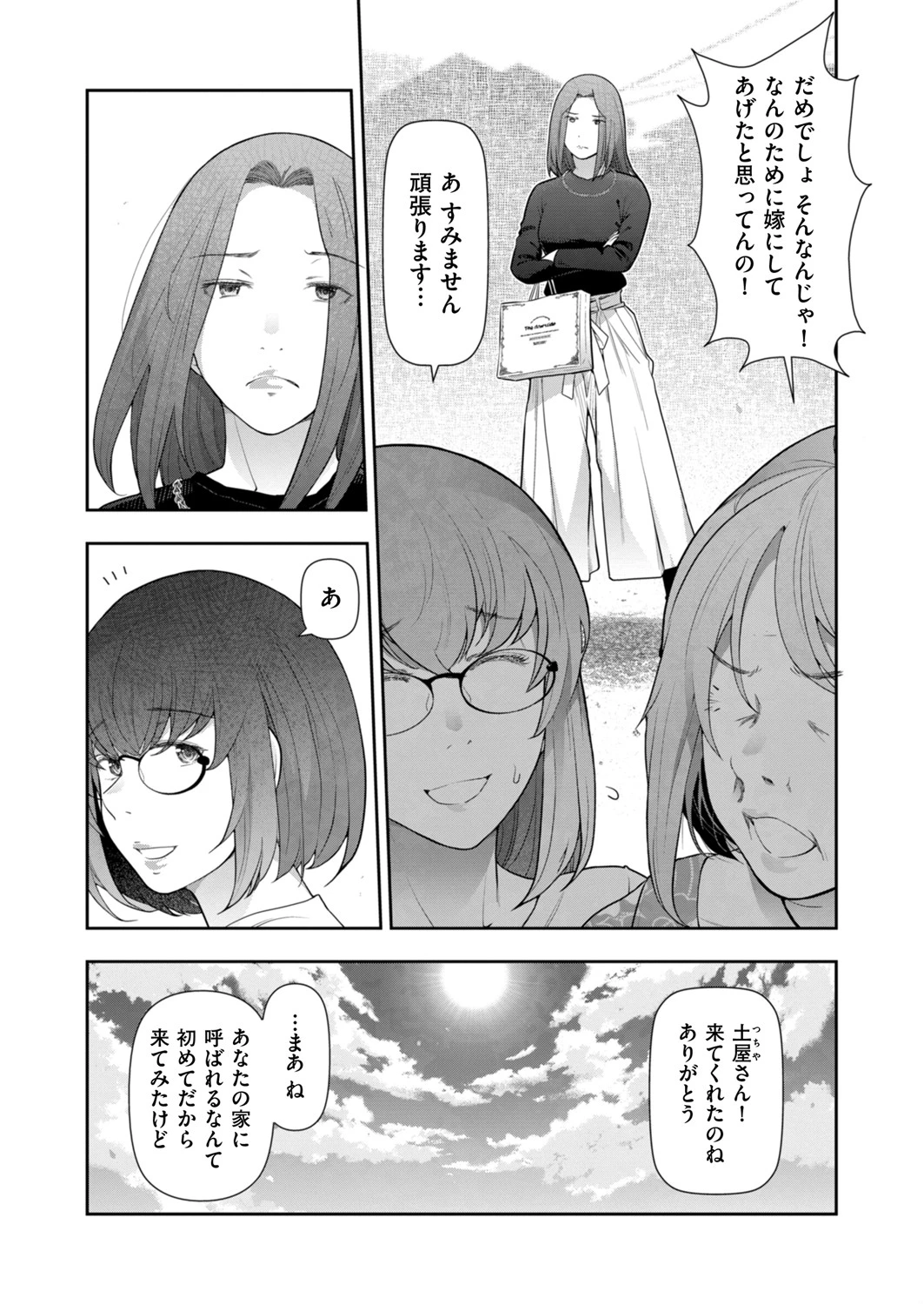 うわさの女 第6話 6ページ