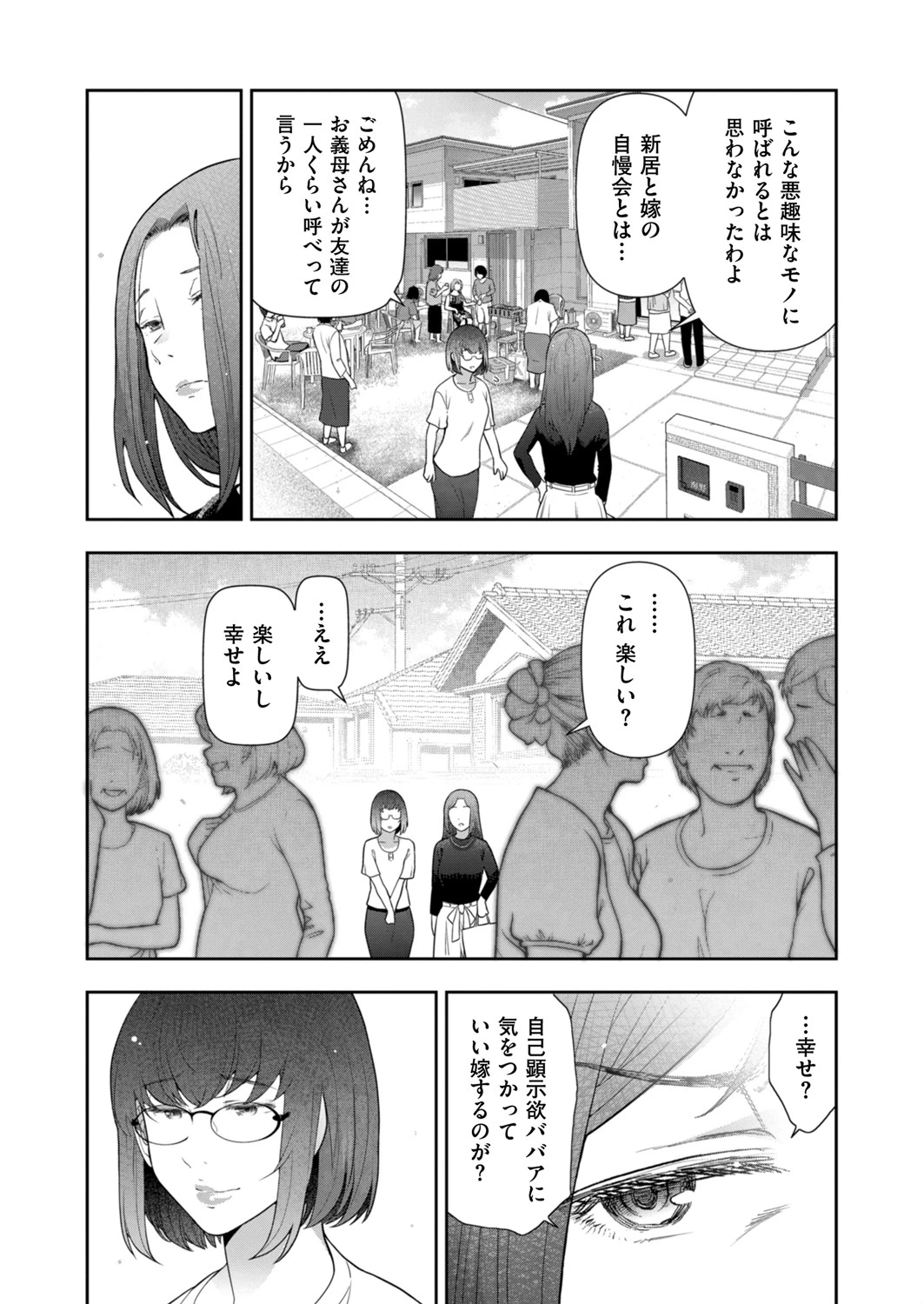 うわさの女 第6話 7ページ