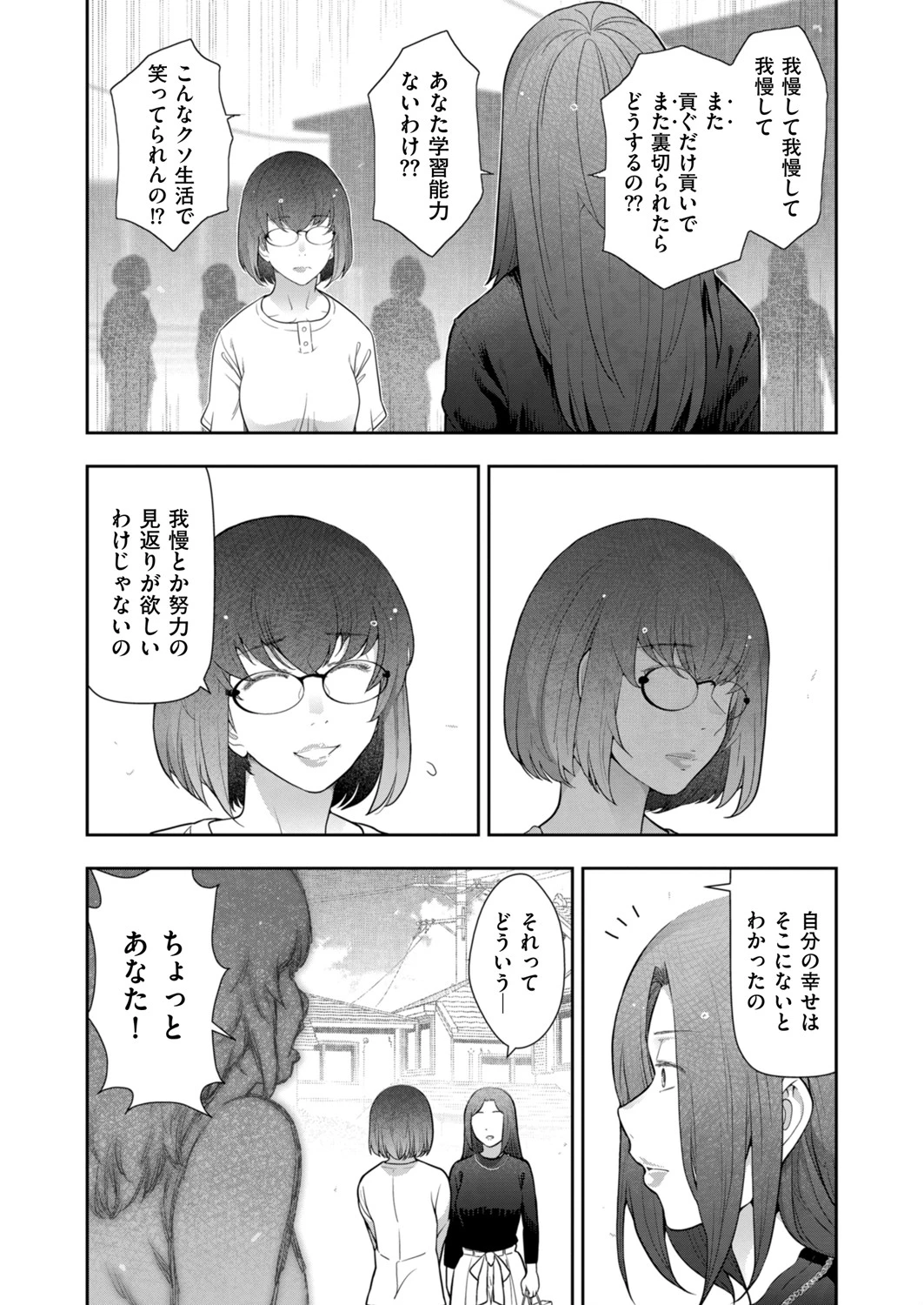 うわさの女 第6話 8ページ