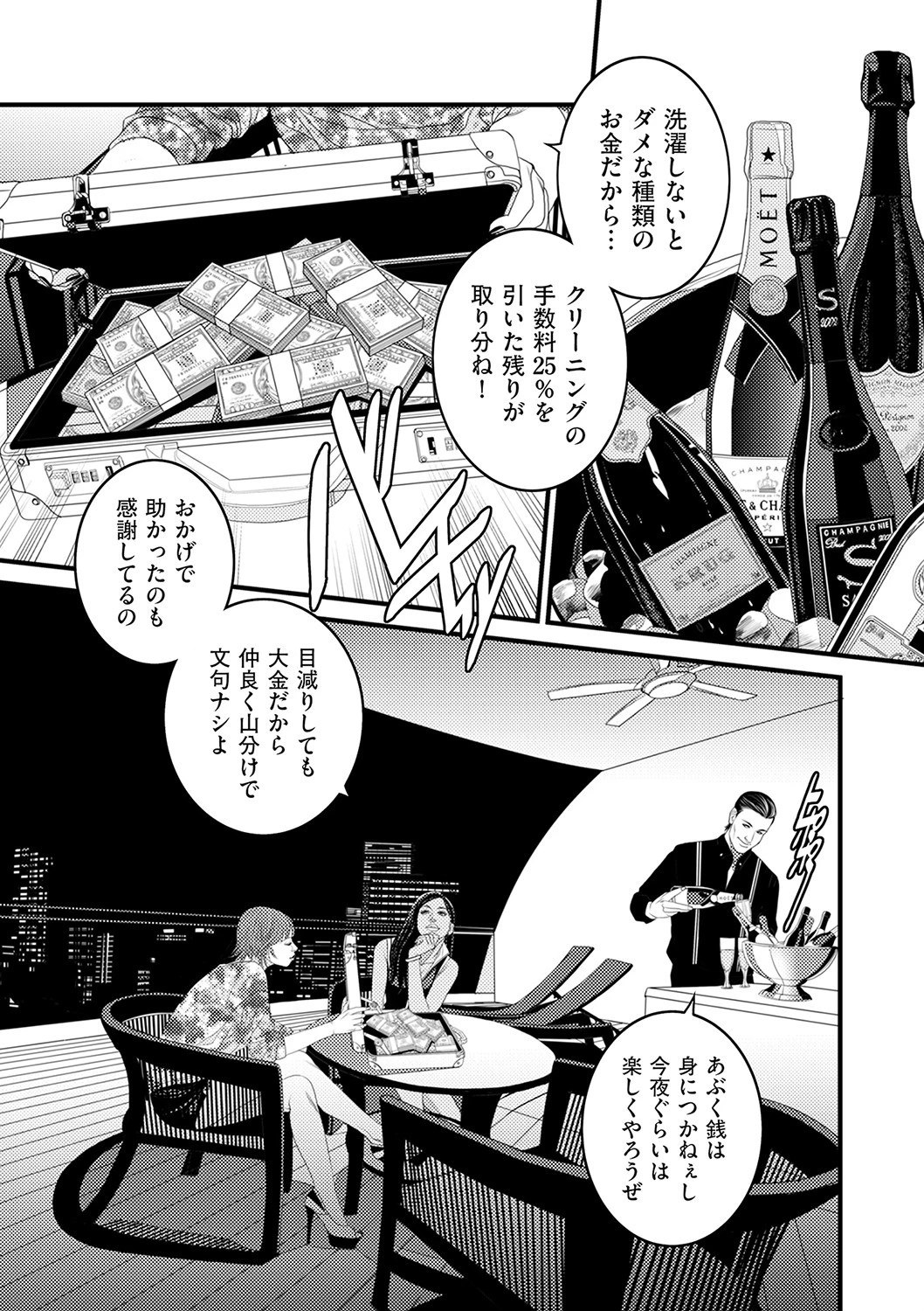 鎖ノワール（単話） 洋竹音緒