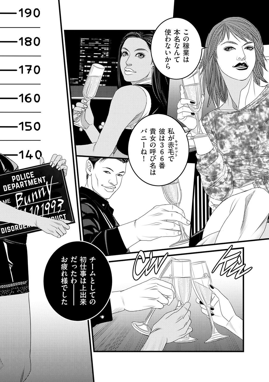 鎖ノワール（単話） 2ページ