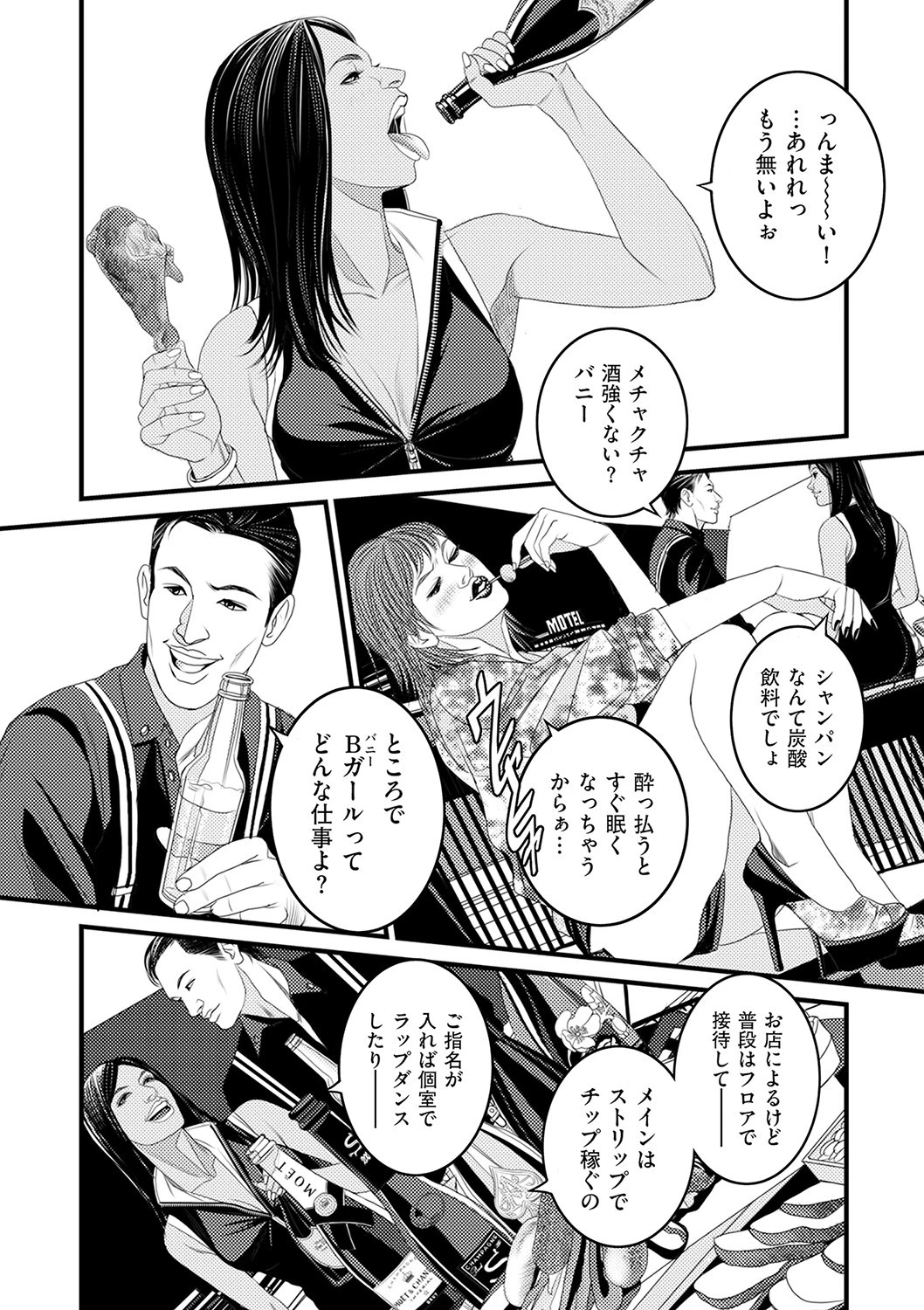 鎖ノワール（単話） 4ページ