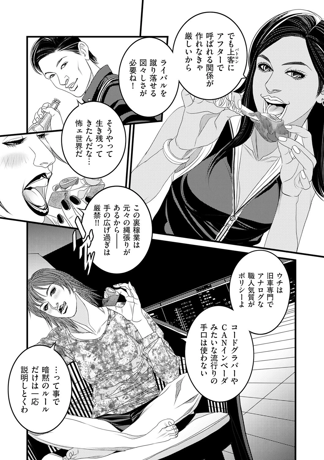 鎖ノワール（単話） 5ページ