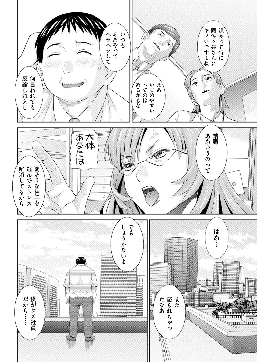 人妻上司とお仕置き男 2ページ