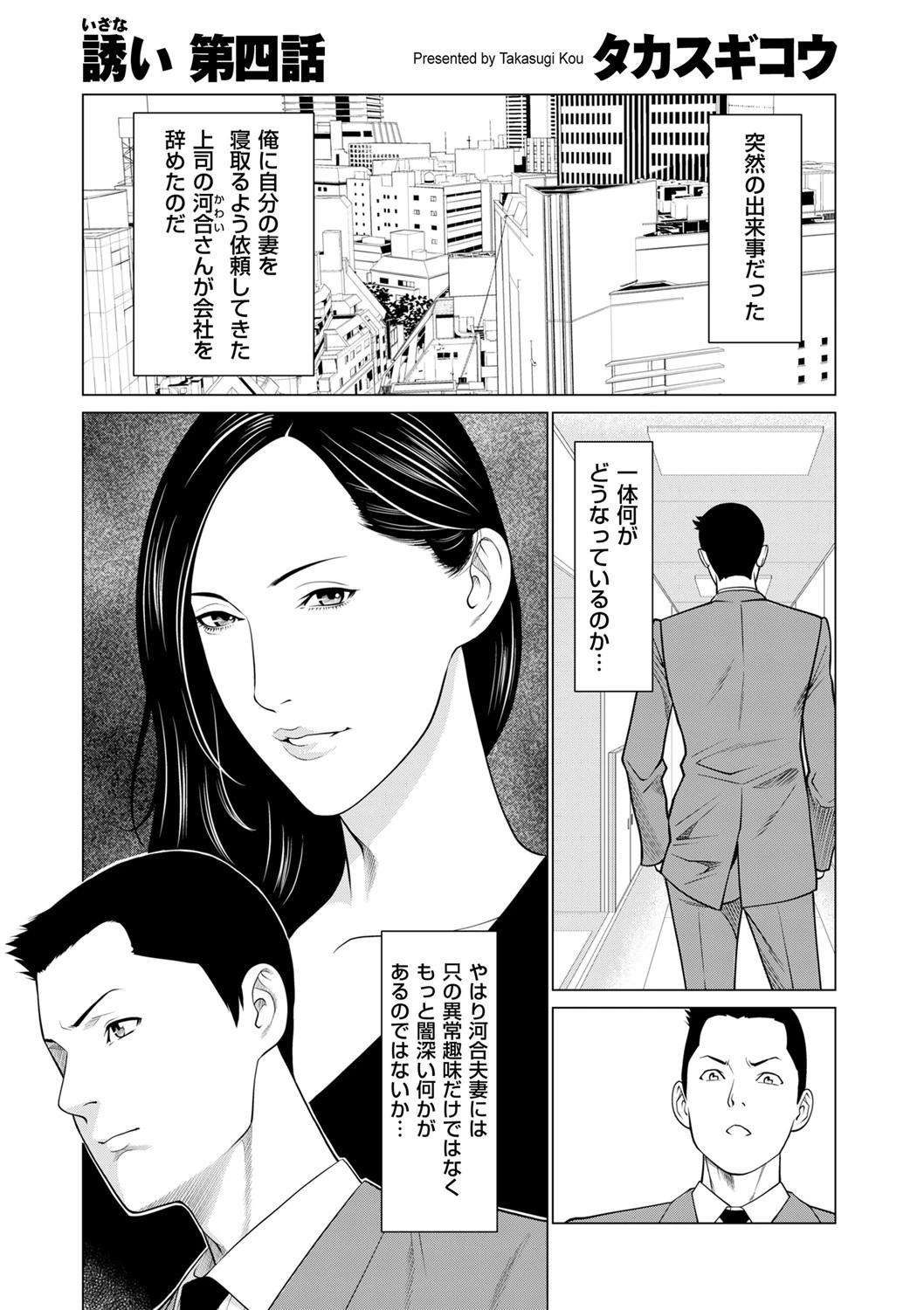 誘い 第四話 タカスギコウ