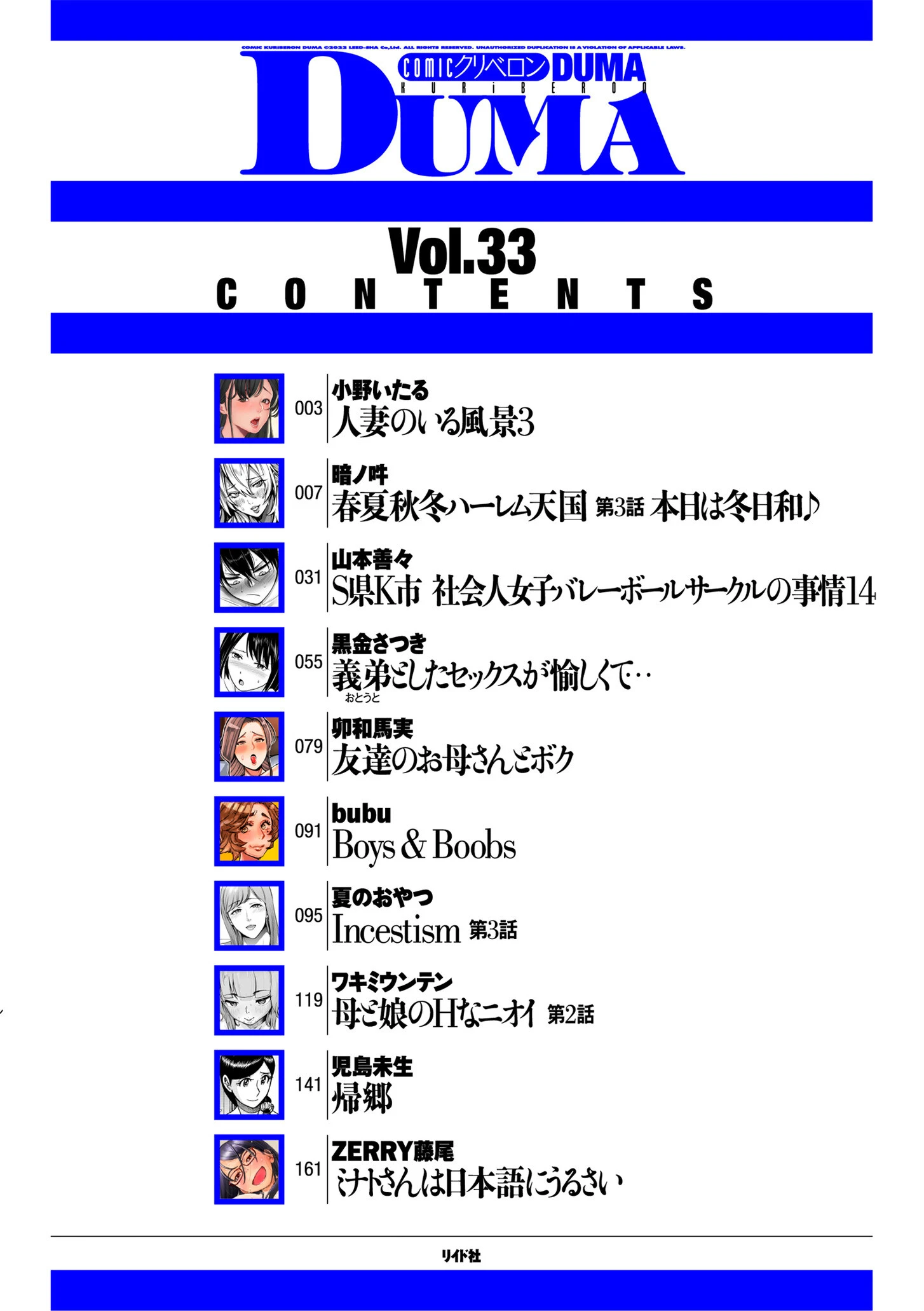 comicクリベロン DUMA Vol.33 2ページ