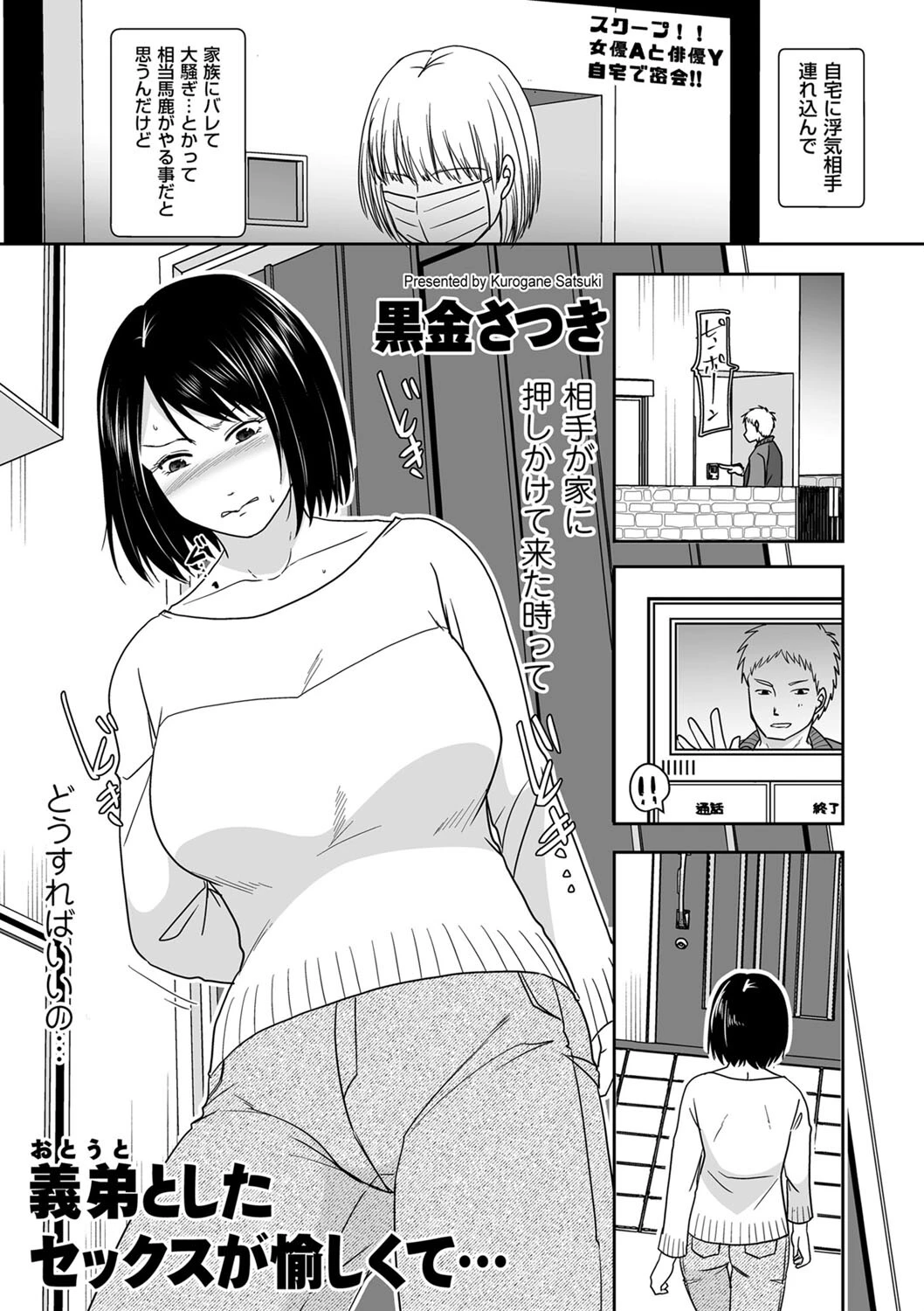 義弟としたセックスが愉しくて… エロ漫画 無料