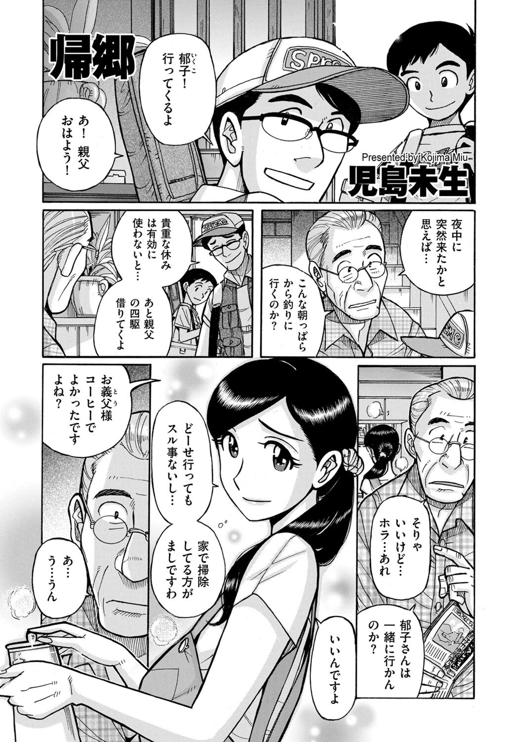帰郷 エロ漫画 無料