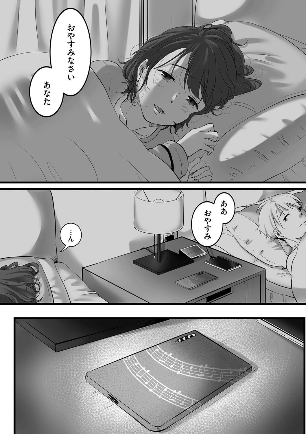 私の知らないスマホの向こう側の妻 4ページ