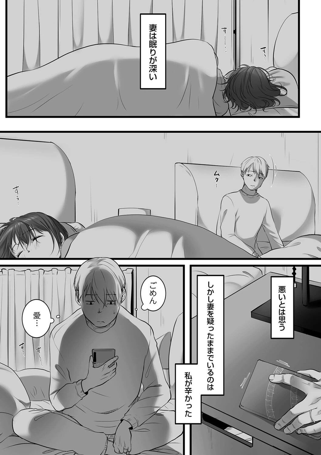 私の知らないスマホの向こう側の妻 5ページ