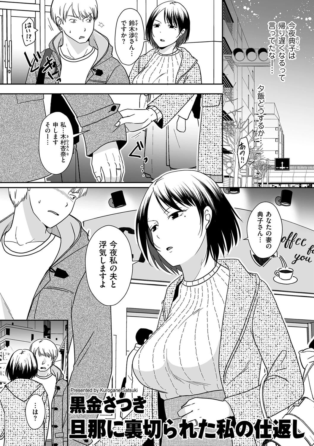 旦那に裏切られた私の仕返し エロ漫画 無料